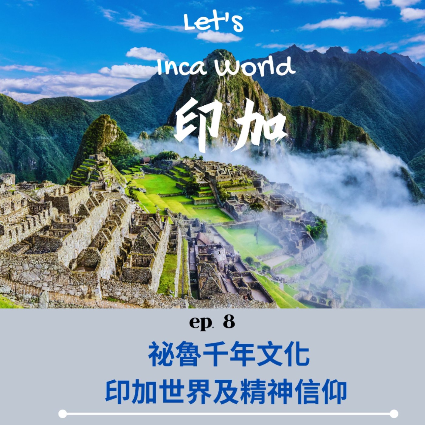 時光行旅