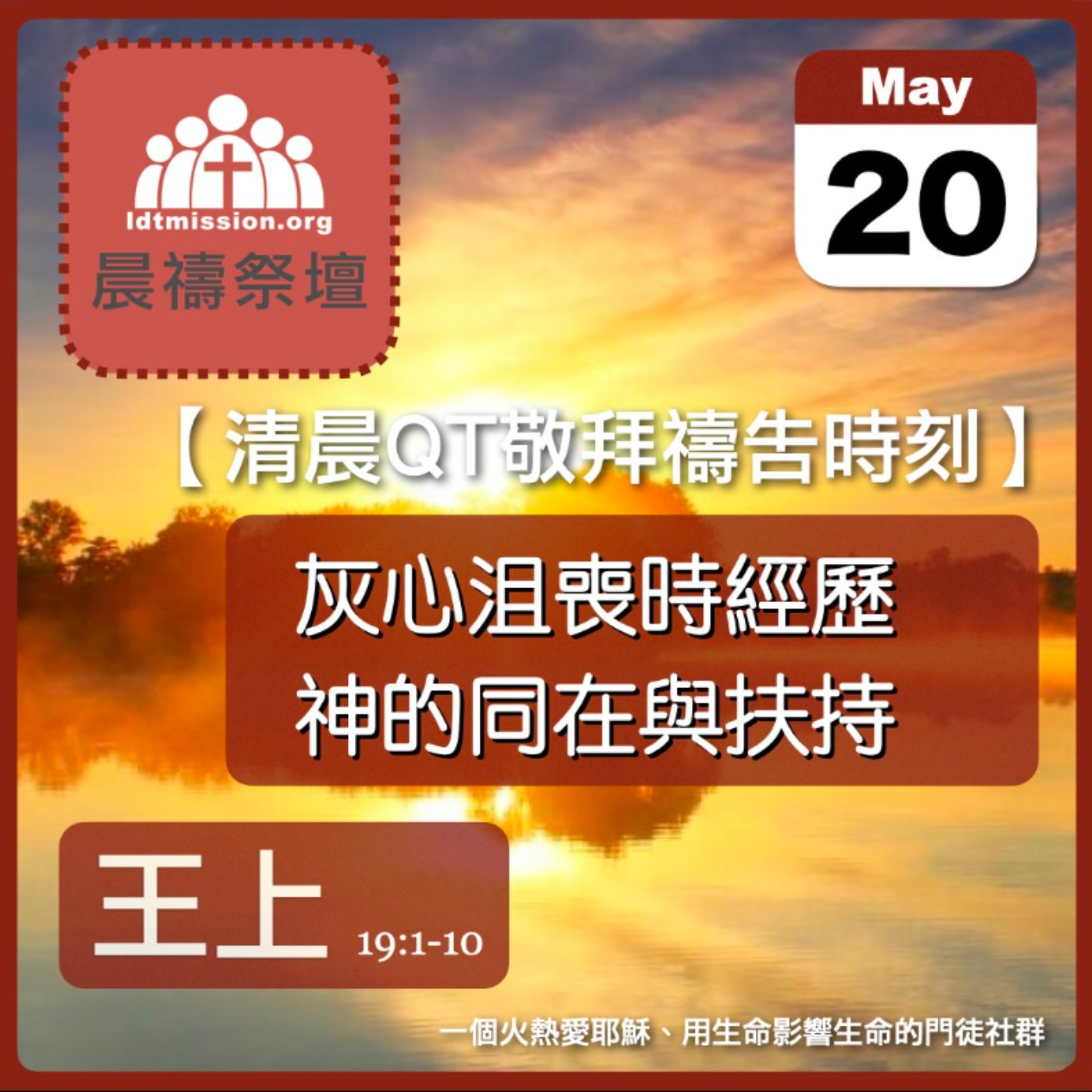 2024-05-20【清晨 QT 敬拜禱告時刻】灰心沮喪時經歷神的同在與扶持〔列王紀上EP50〕 episode artwork