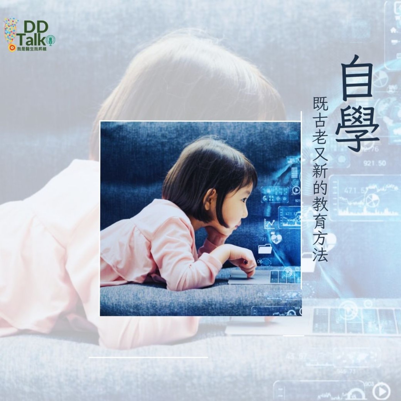 EP.34 談「自學」 episode artwork