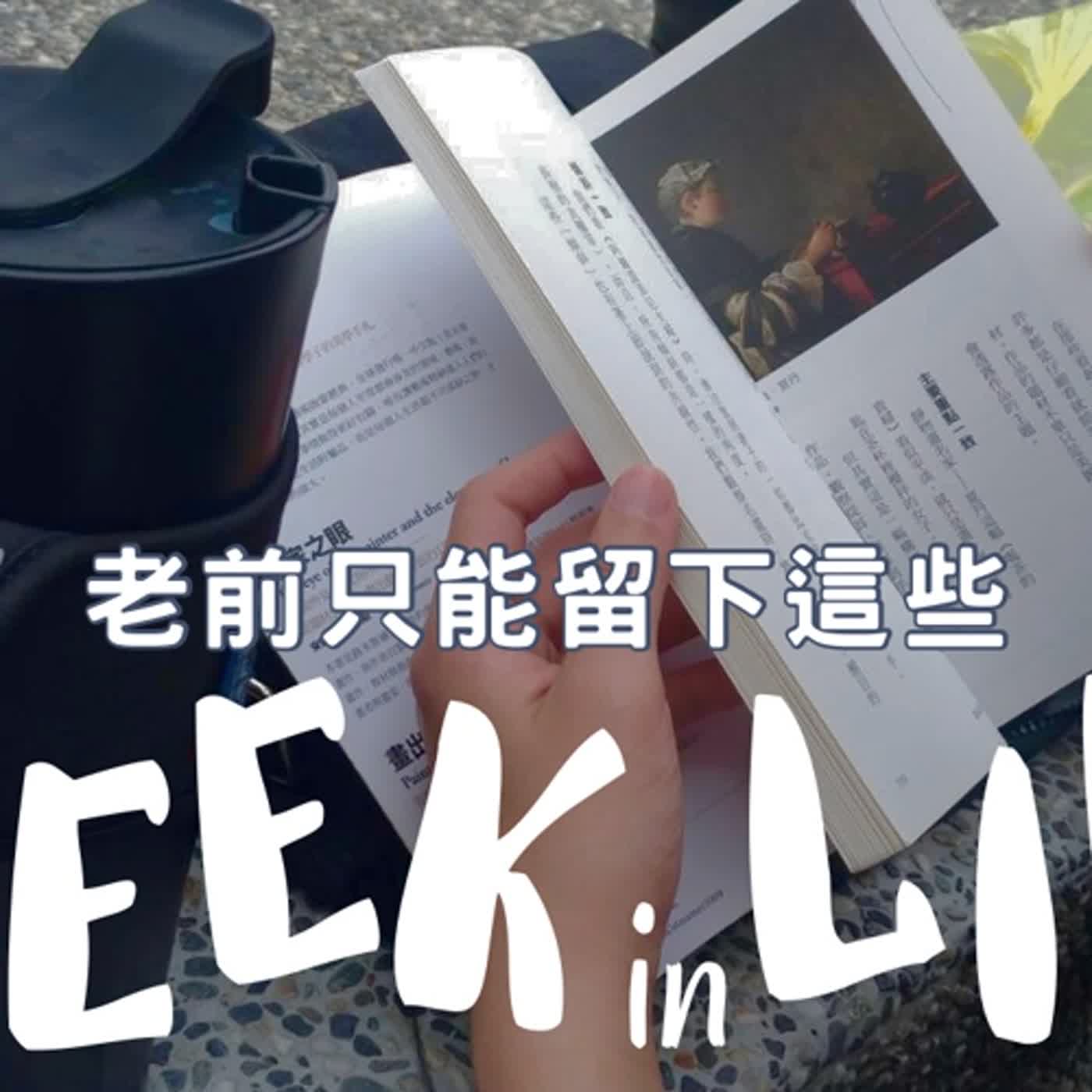 老前只能留下這些，思緒紛飛而想要切掉左腦，決定踏上一個月苦旅！《有聲日記》No.3｜布蘭達&維尼 episode artwork