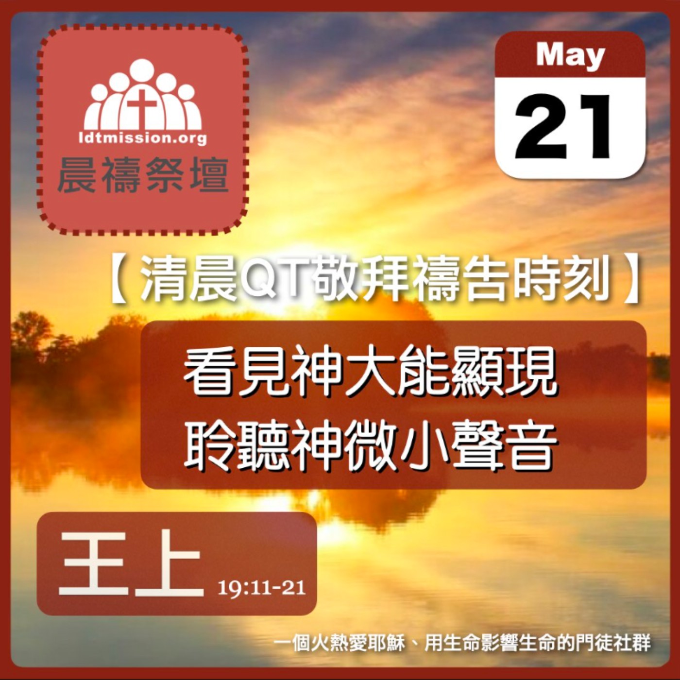 2024-05-21【清晨 QT 敬拜禱告時刻】看見神大能顯現聆聽神微小聲音〔列王紀上EP51〕 episode artwork