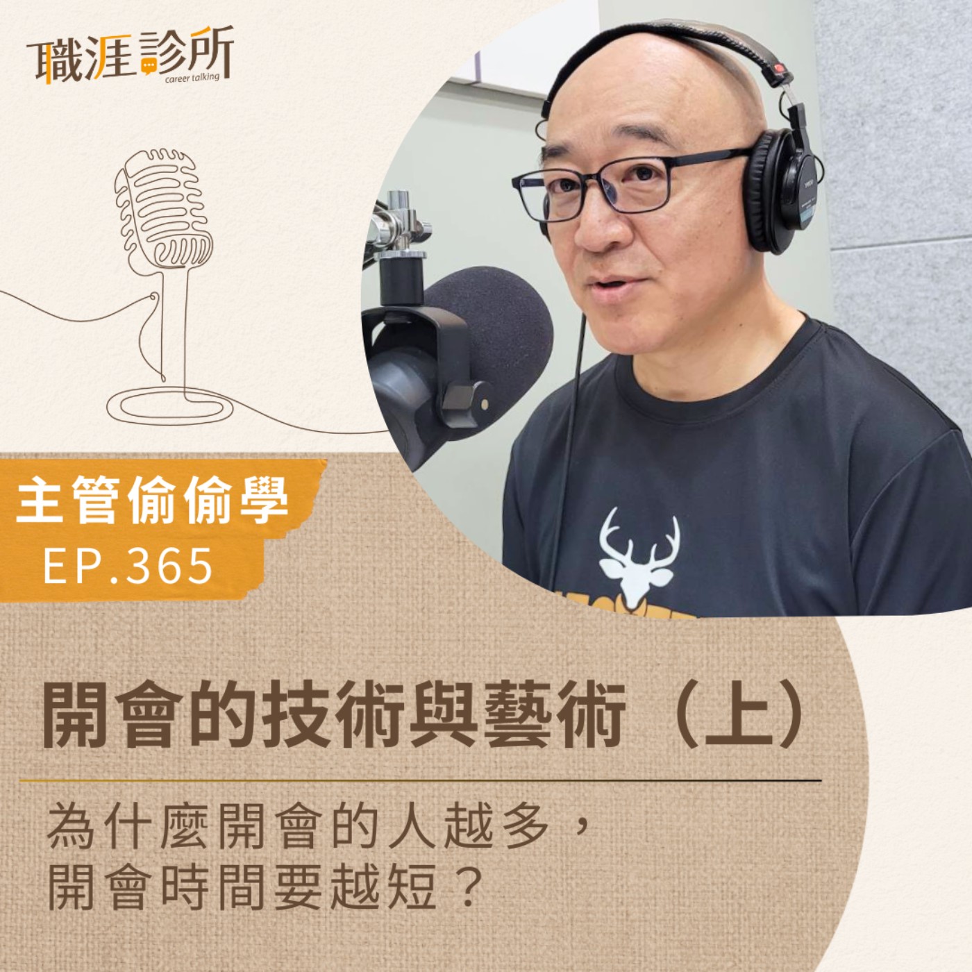 職涯診所
