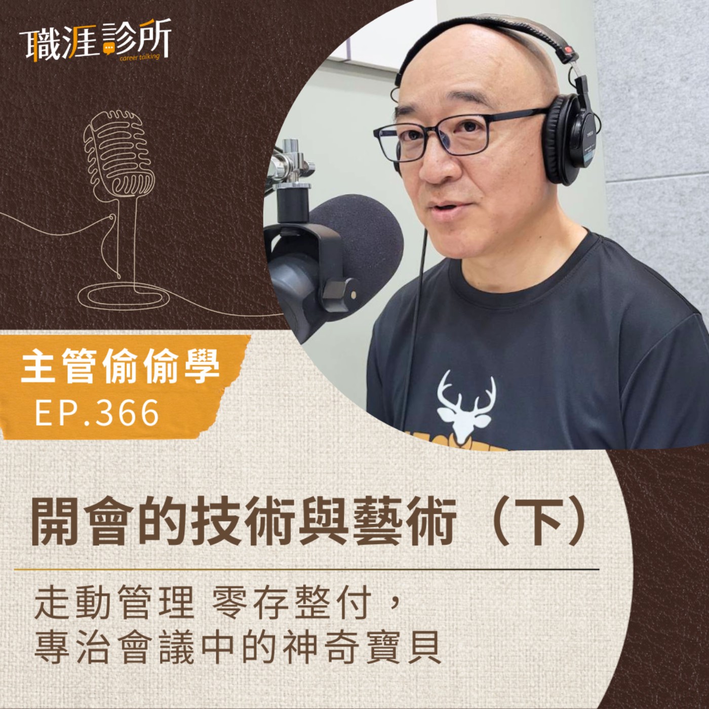 職涯診所