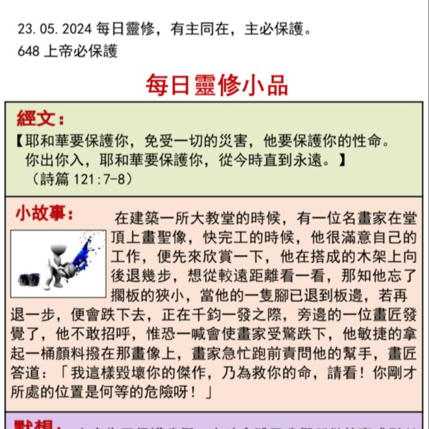 客語靈修-2024年5月23日-上帝必保護 episode artwork