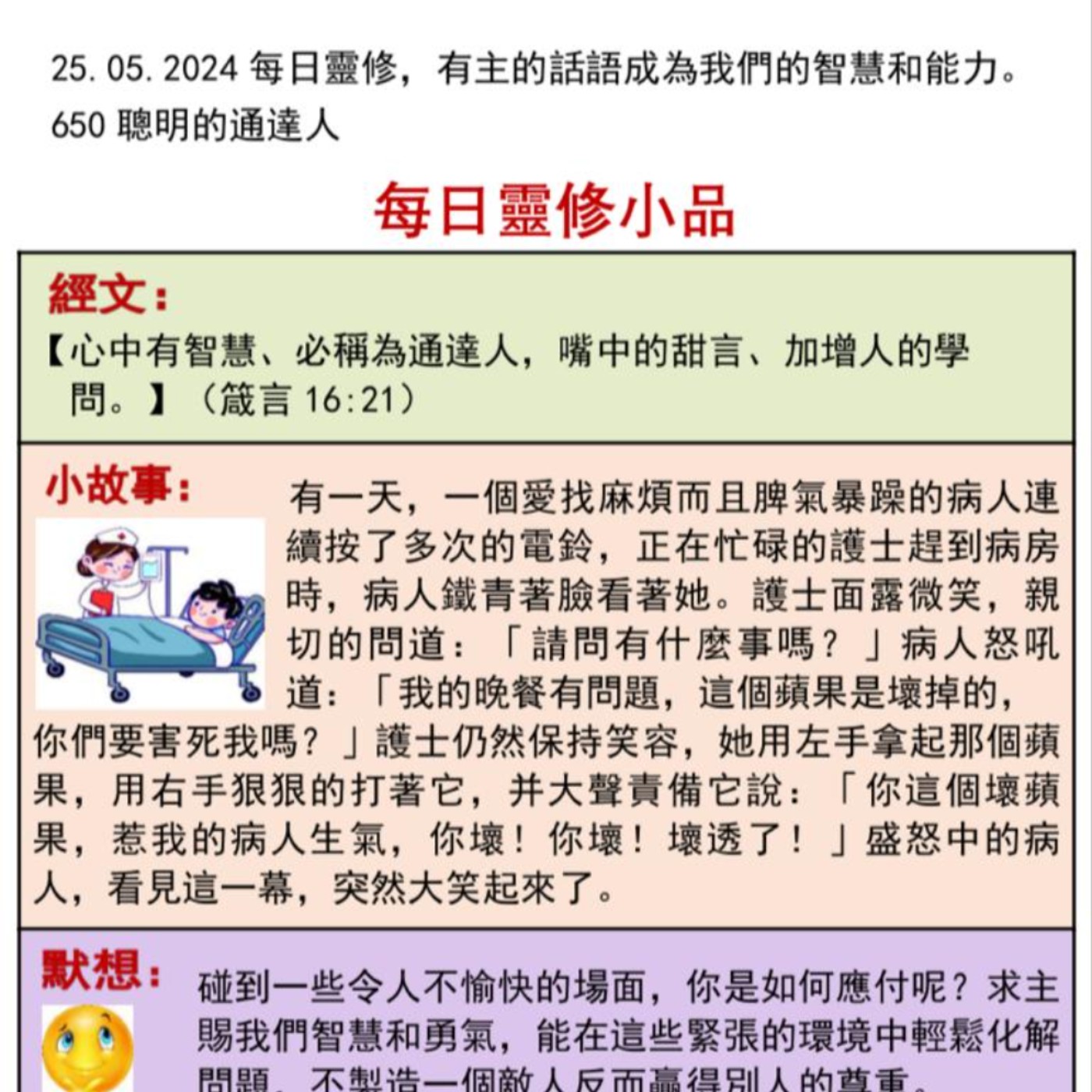客語靈修-2024年5月25日-聰明的通達人 episode artwork