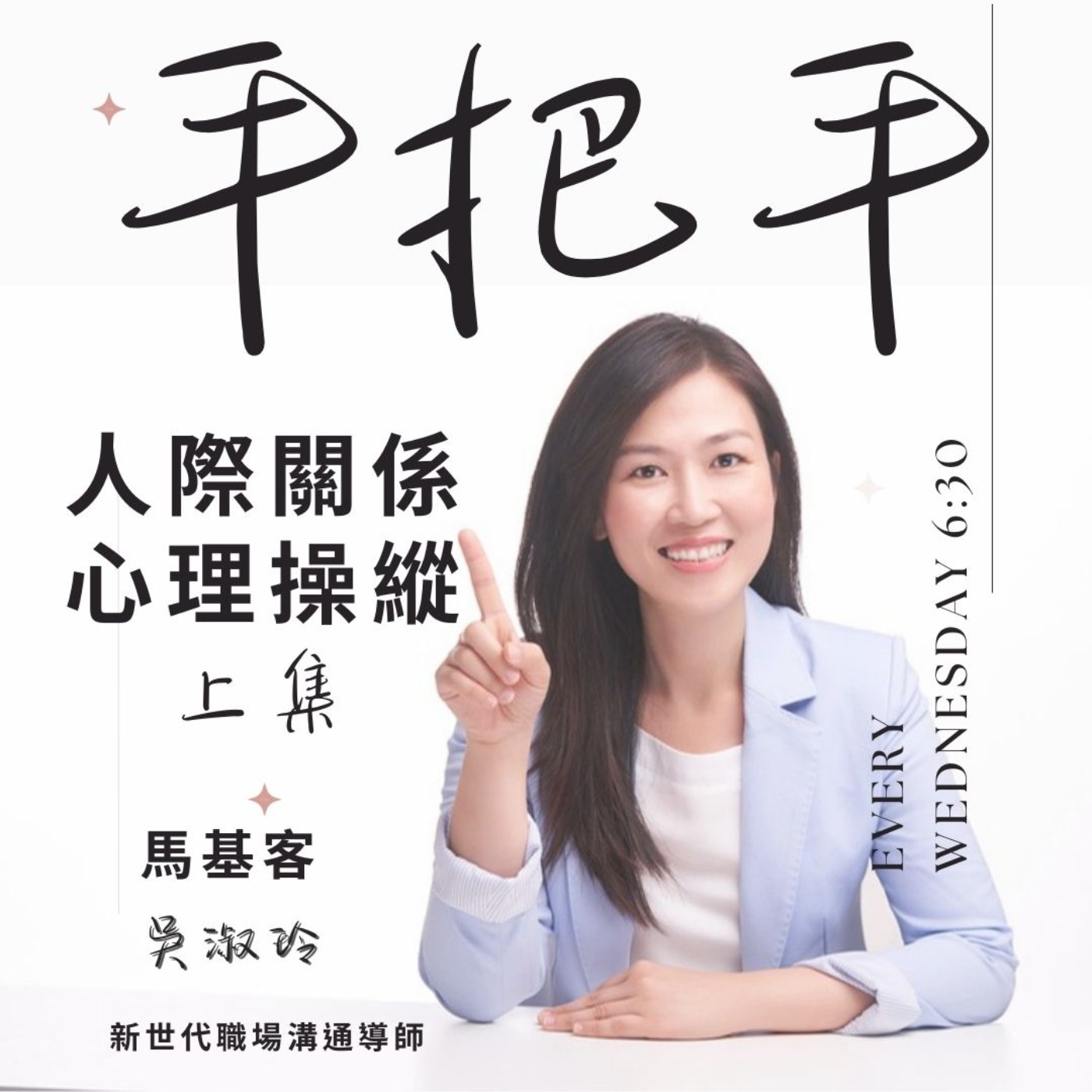 EP50_小心進入關係中的心理操縱_談煤氣燈效應 episode artwork