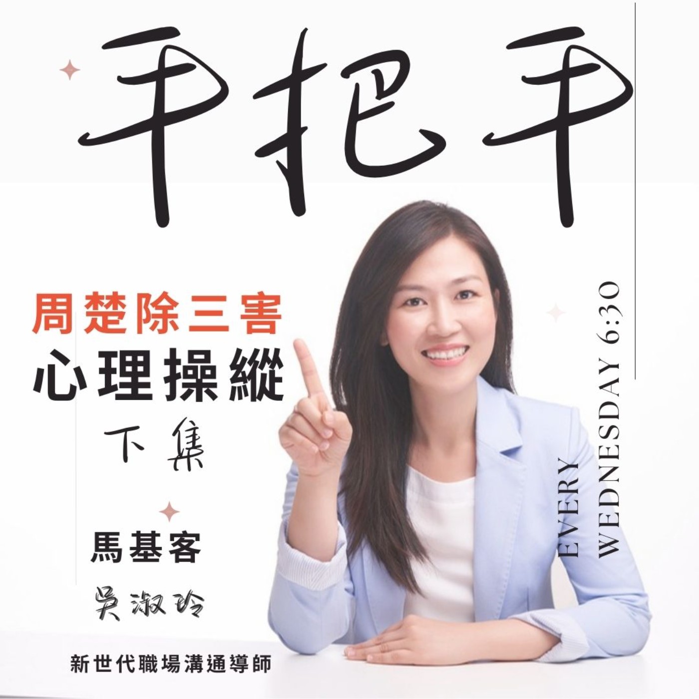 EP51_這部影片很夯！周楚除三害陳桂林如何被尊者心理操控？ episode artwork