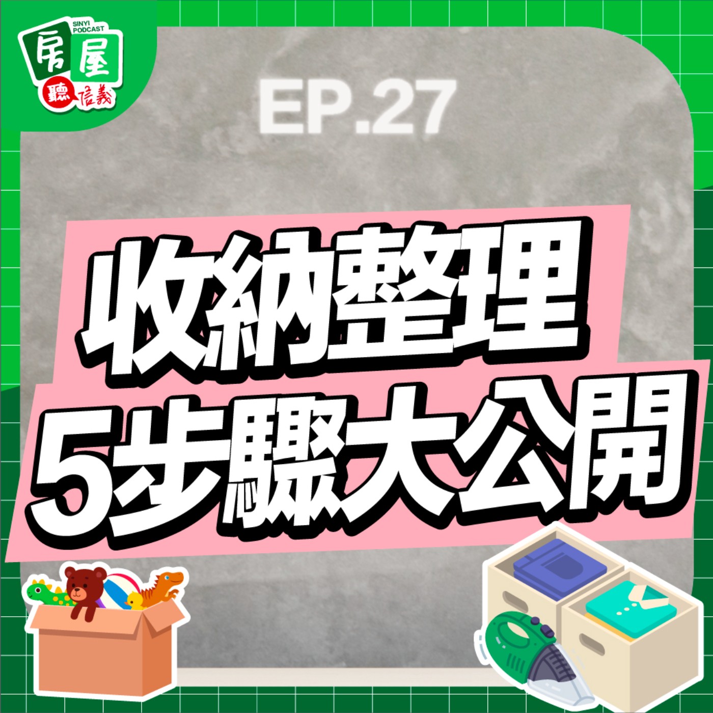 EP27｜整聊師不只整理收納！透過聊天梳理人生的斷捨離，還給你理想的生活面貌 ft. 整聊師Angie安居 episode artwork