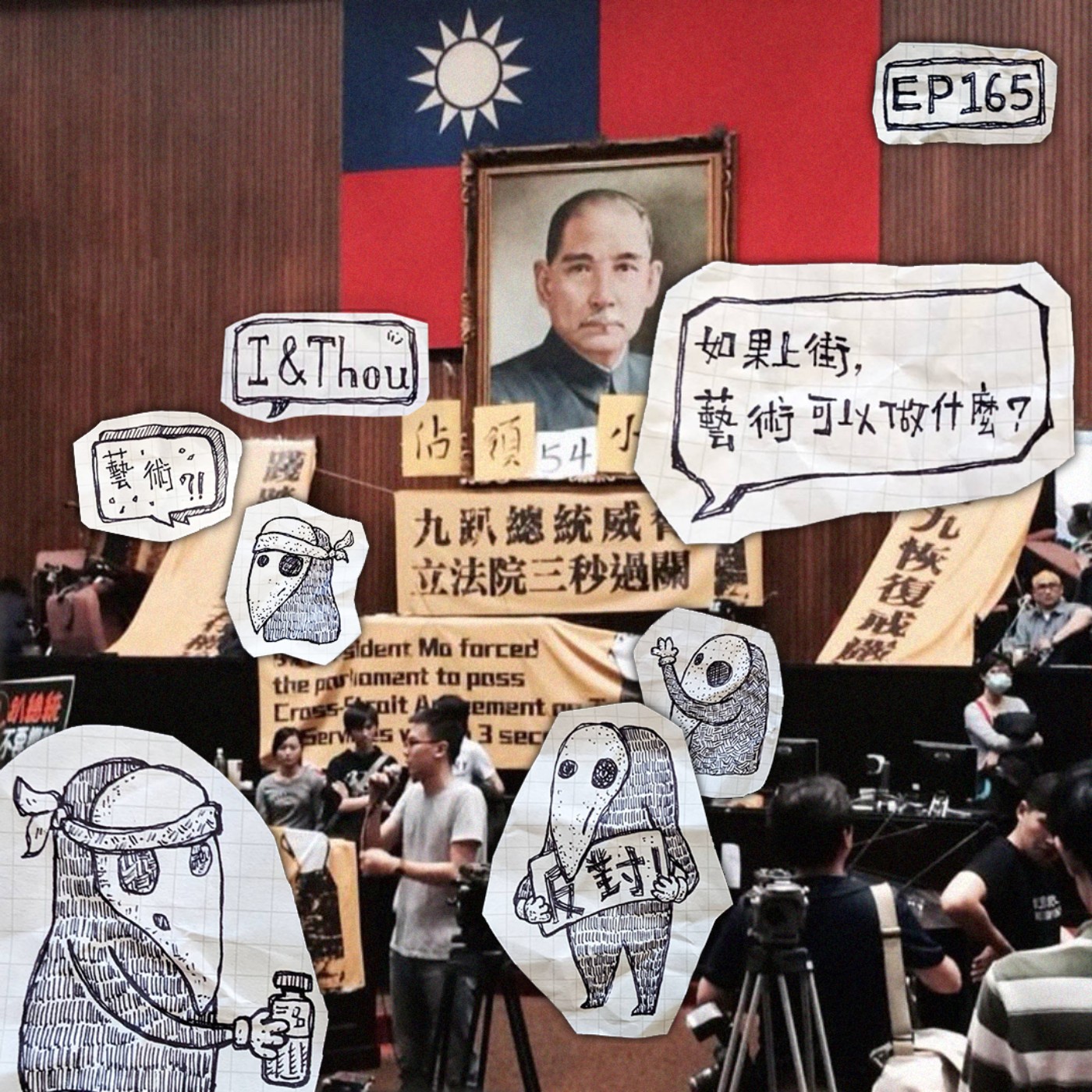 EP165 | 如果上街，藝術可以做什麼？ episode artwork