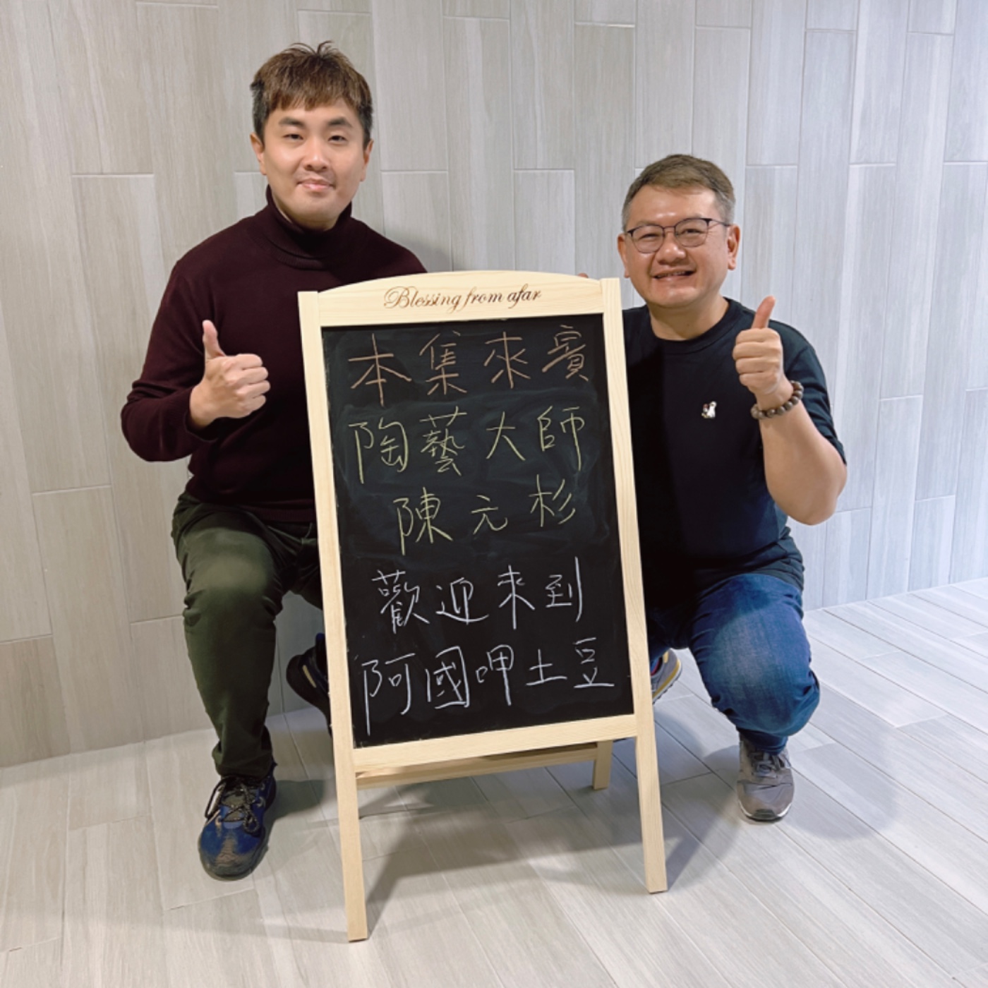 EP32-各行各業呷土豆-三代創作展陶藝，釉藥學理真美麗-ft.陳元杉老師 episode artwork