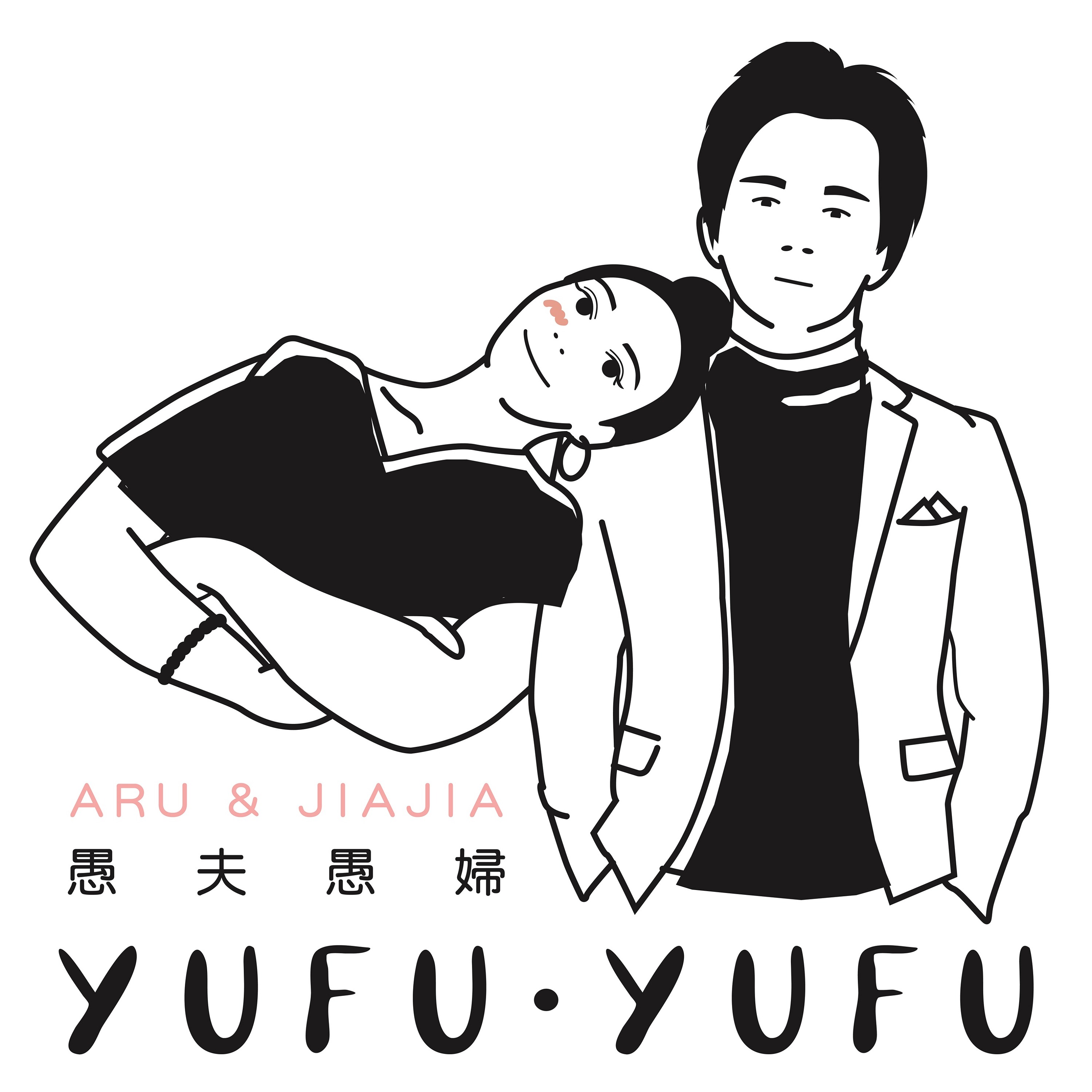 cover of episode Ep.232 立場可以不同，但事實就是事實
