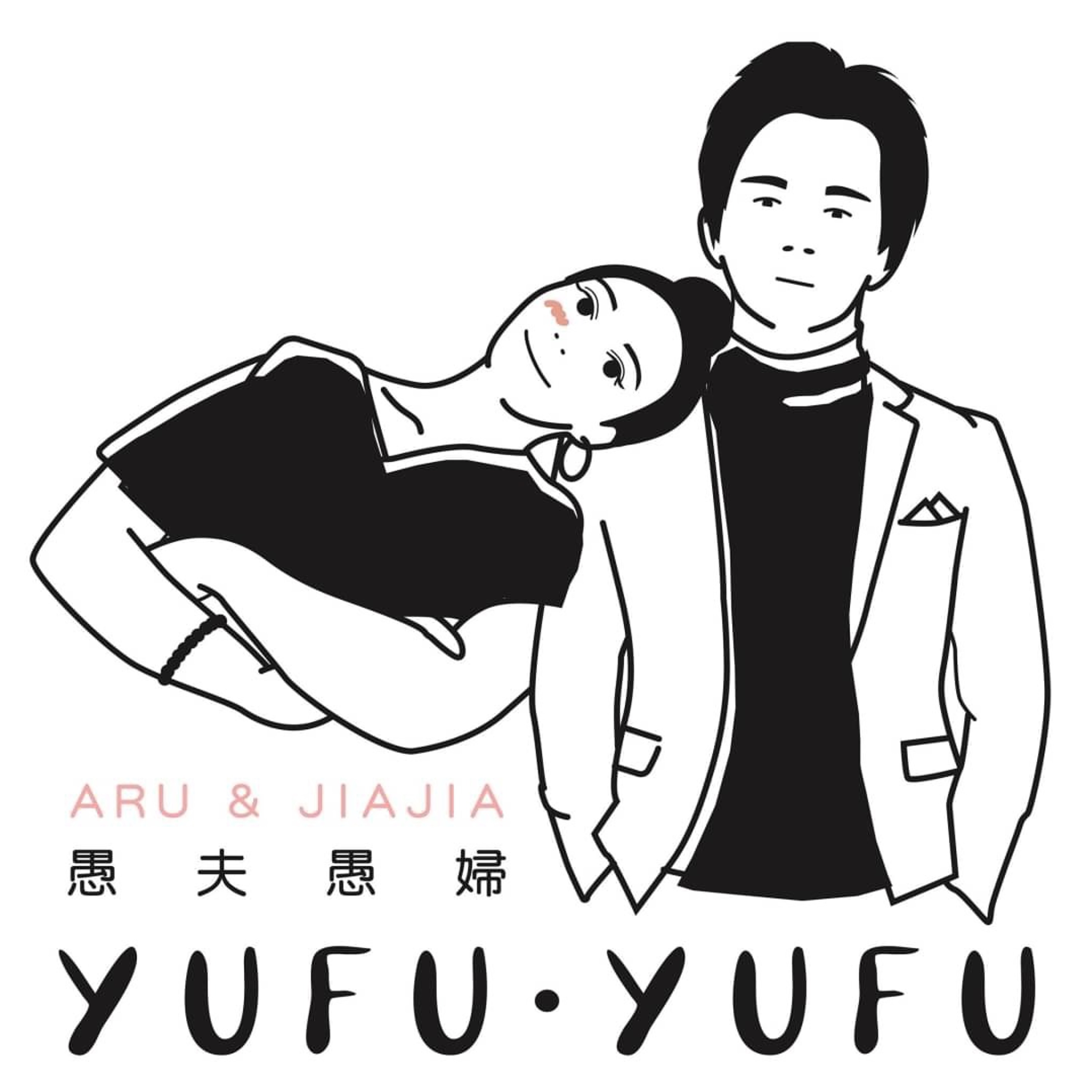cover of episode Ep.222 你看起來就像茶碗蒸！