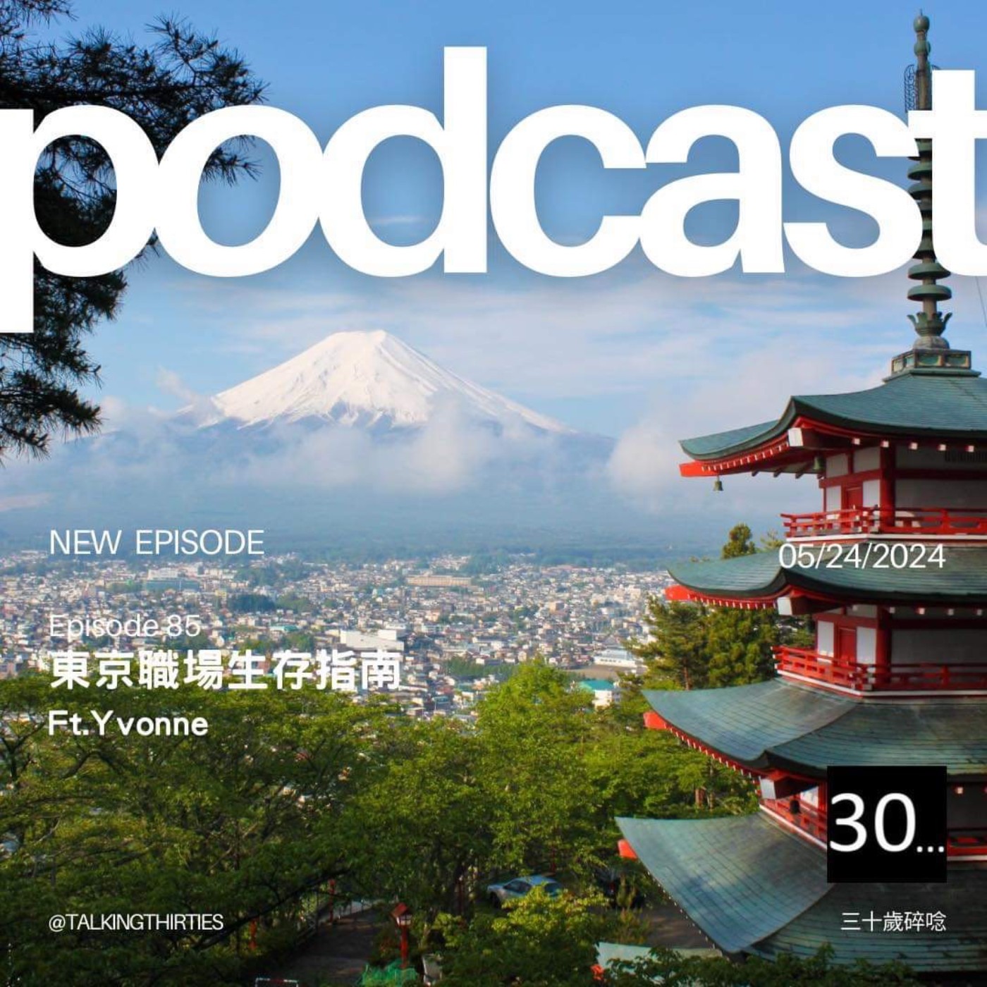 Ep.85 東京職場生存指南 Ft.Yvonne episode artwork