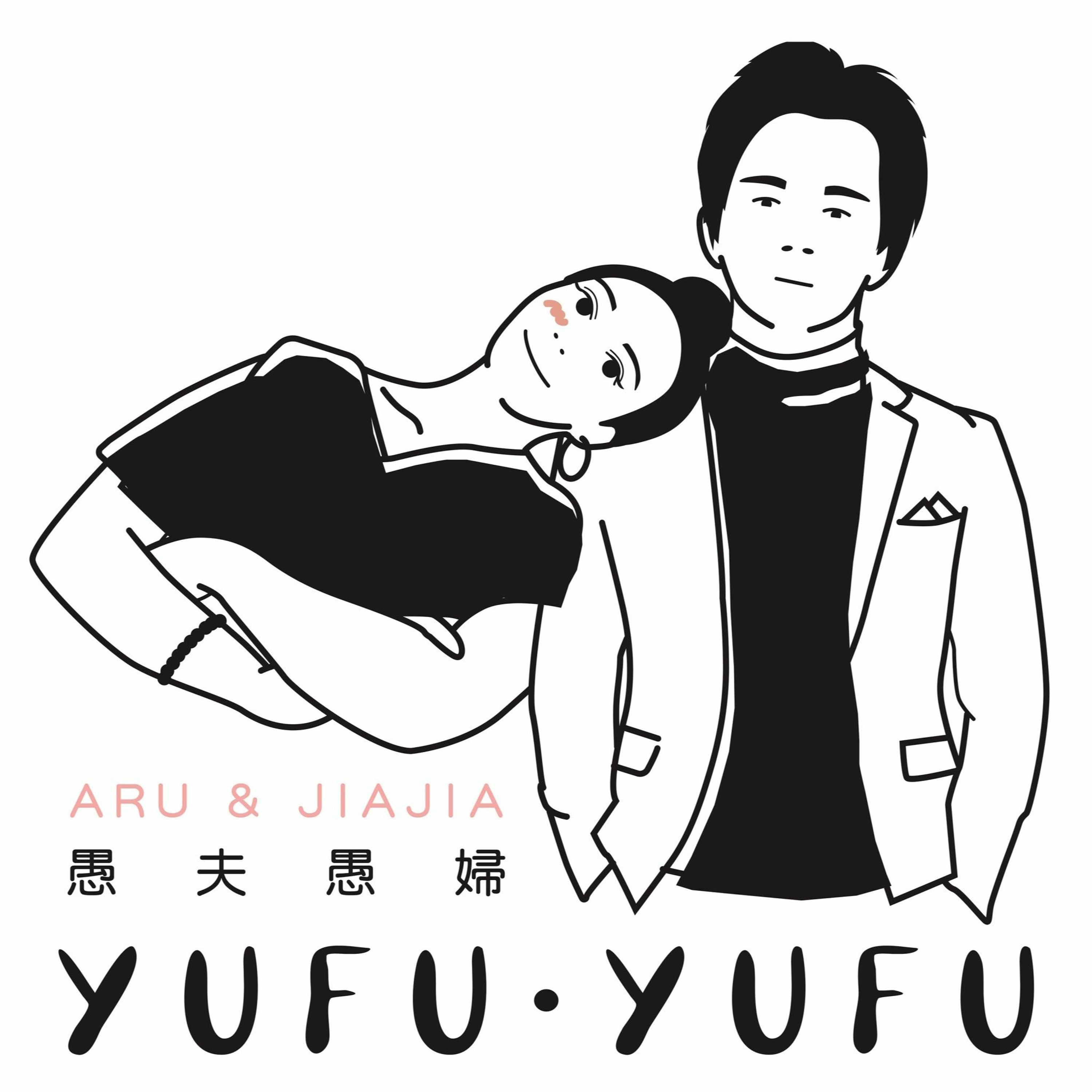 cover of episode Ep.4 算命師叫我太陽之子