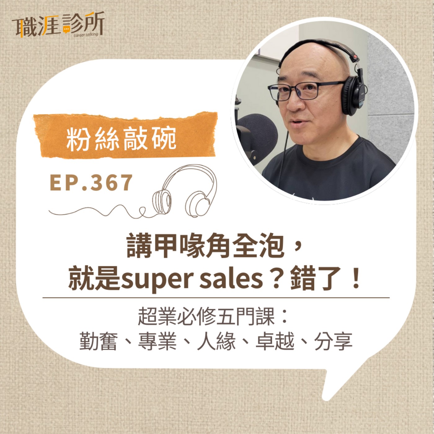 職涯診所