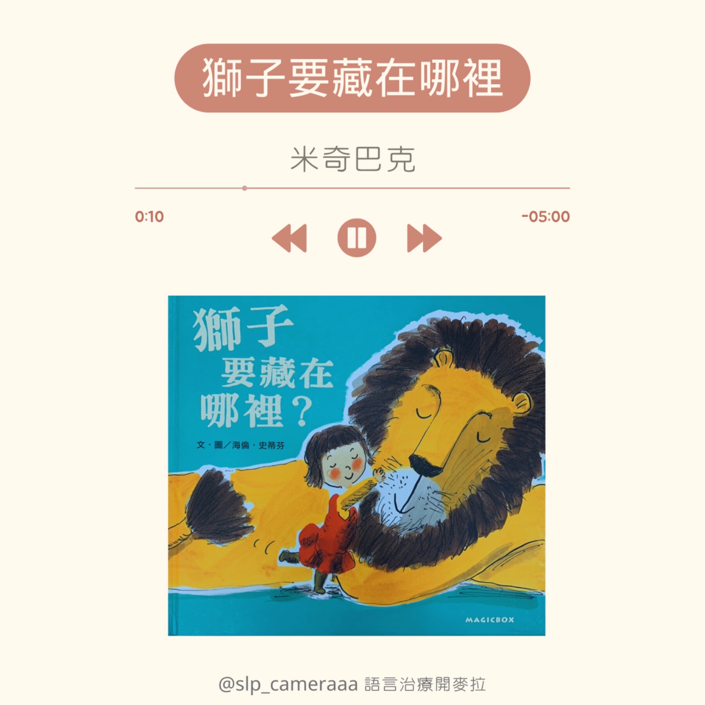 EP2 獅子要藏在哪裡 episode artwork