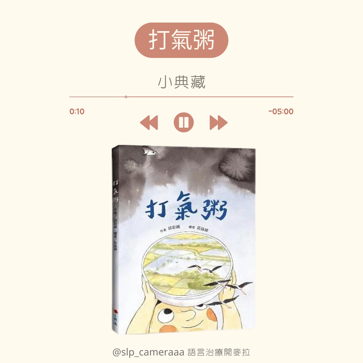 EP3 打氣粥 episode artwork