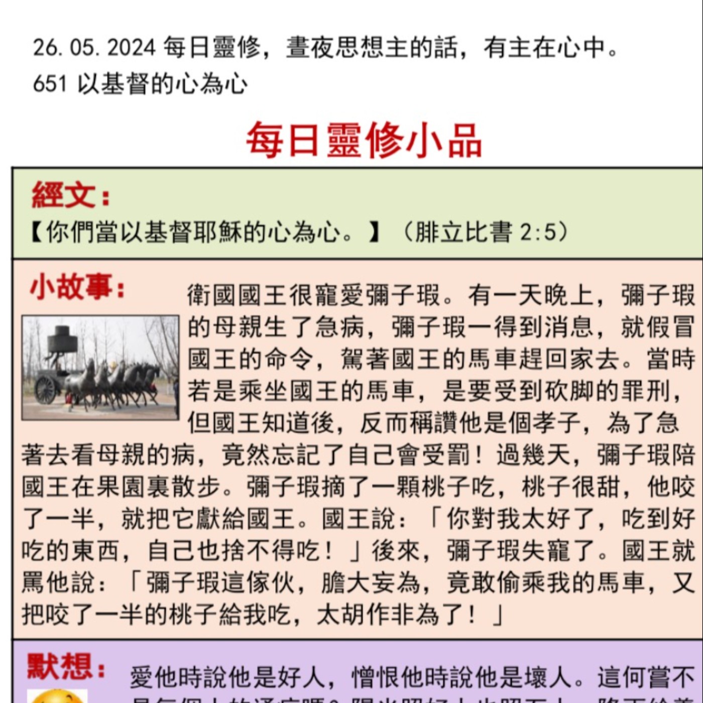 客語靈修-2024年5月26日-以基督的心為心 episode artwork