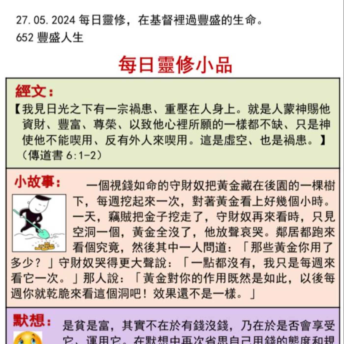 客語靈修-2024年5月27日-豐盛人生 episode artwork