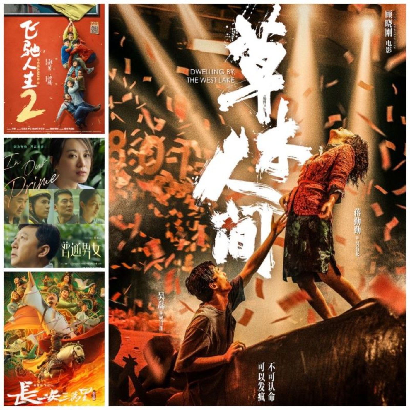 cover of episode 【曾武清｜電一下就上影】普通男女 │ 草木人間 │ 飛馳人生2 │ 長安三萬里 │ 陳建斌