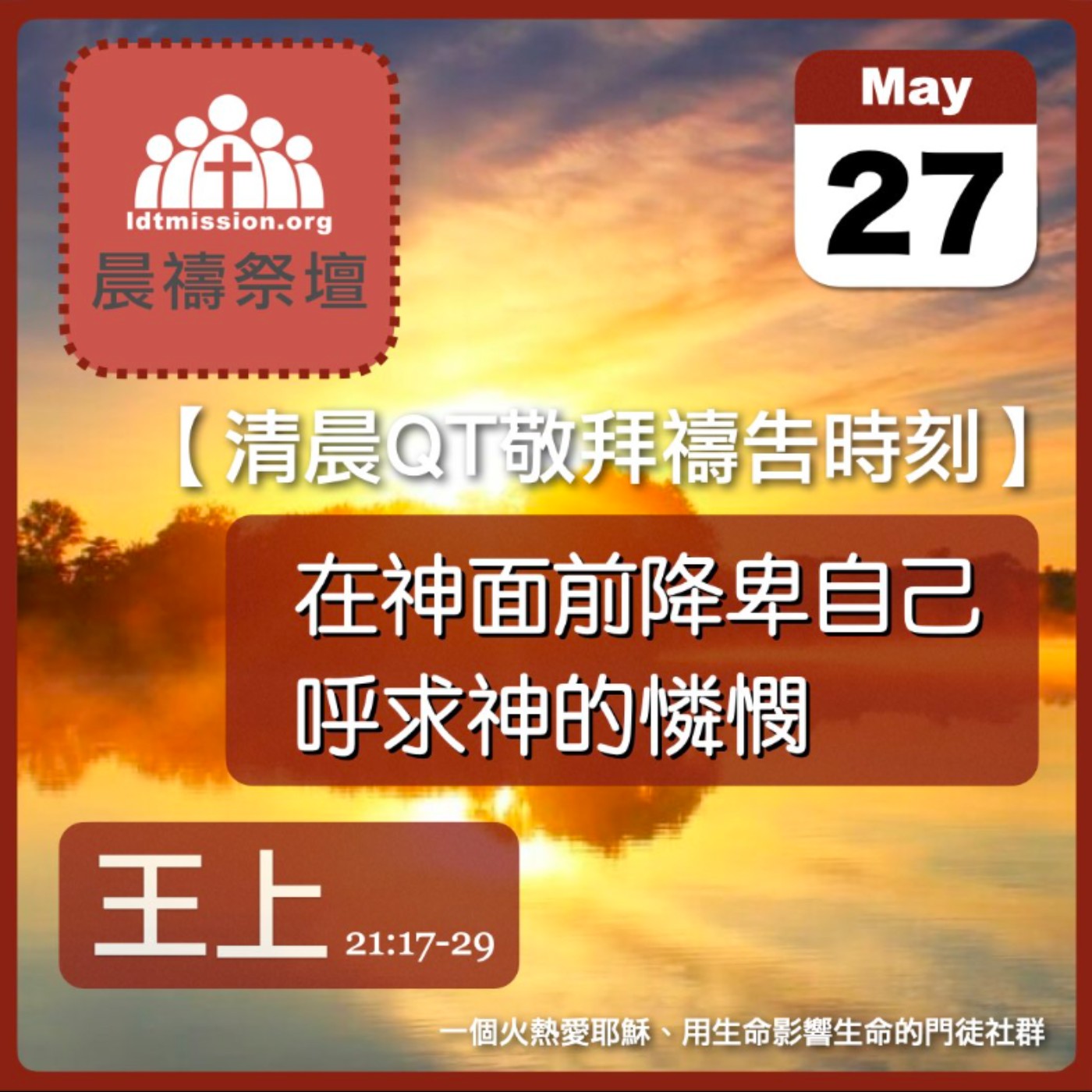 2024-05-27【清晨 QT 敬拜禱告時刻】在神面前降卑自己呼求神的憐憫〔列王紀上EP57〕 episode artwork
