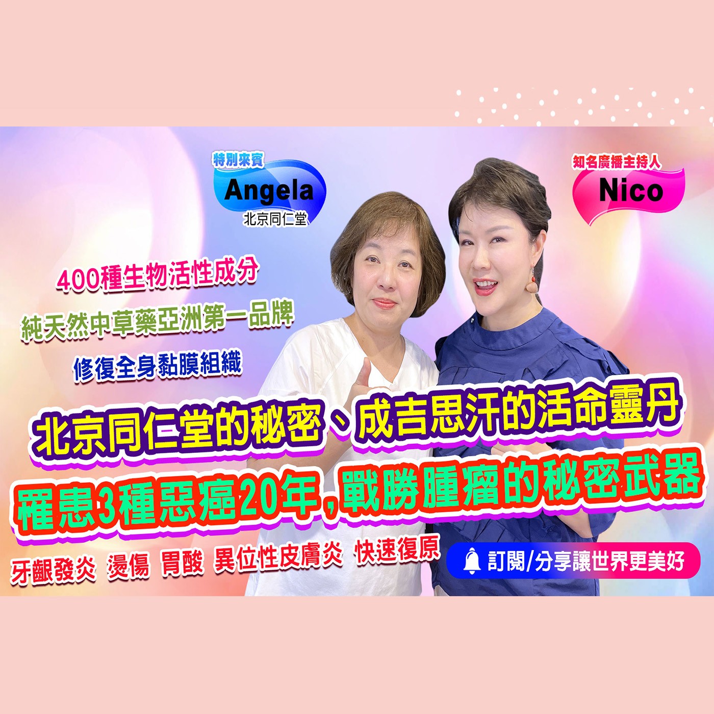 成吉思汗的活命靈丹｜為愛健康GO episode artwork