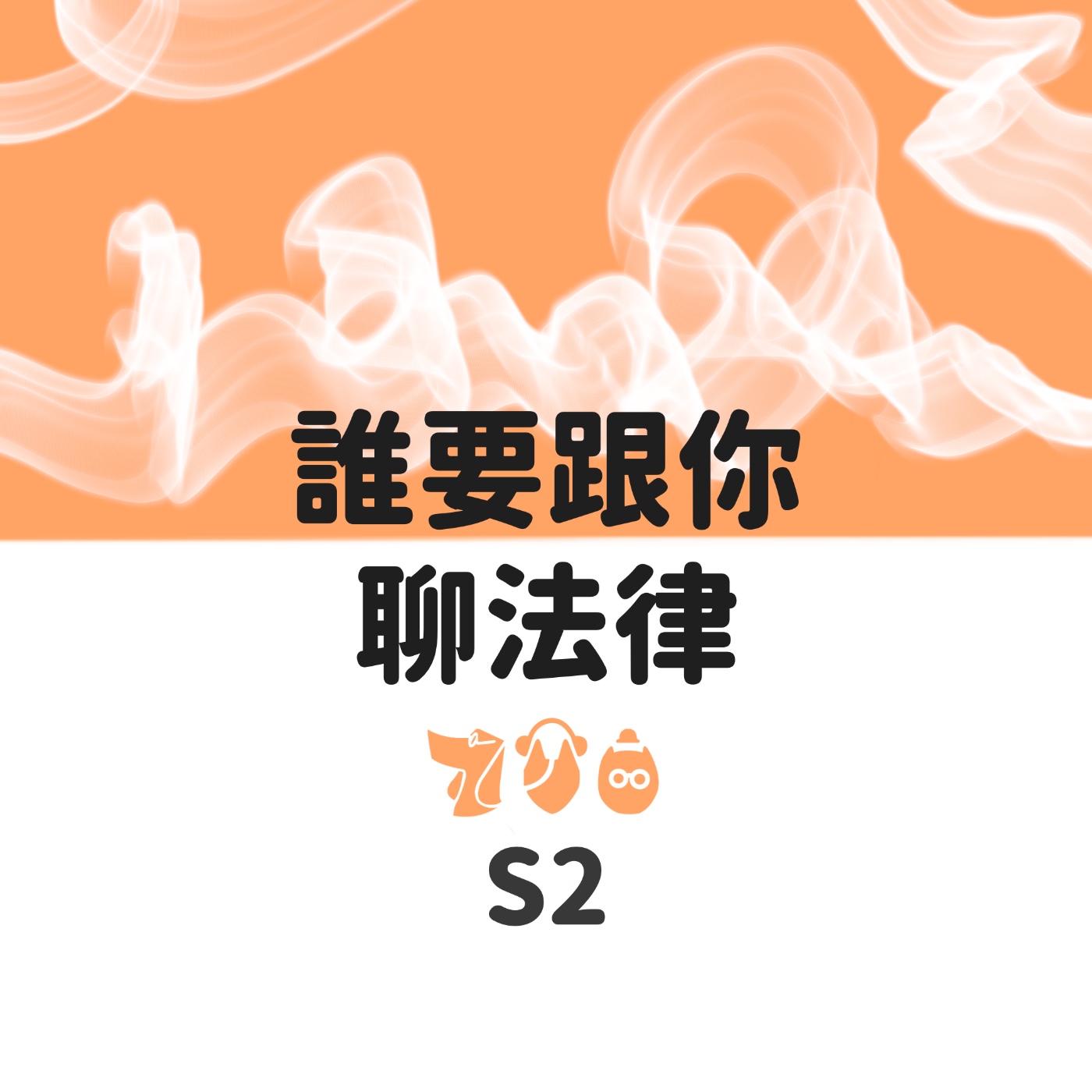 EP.21 追劇日記（一）  episode artwork
