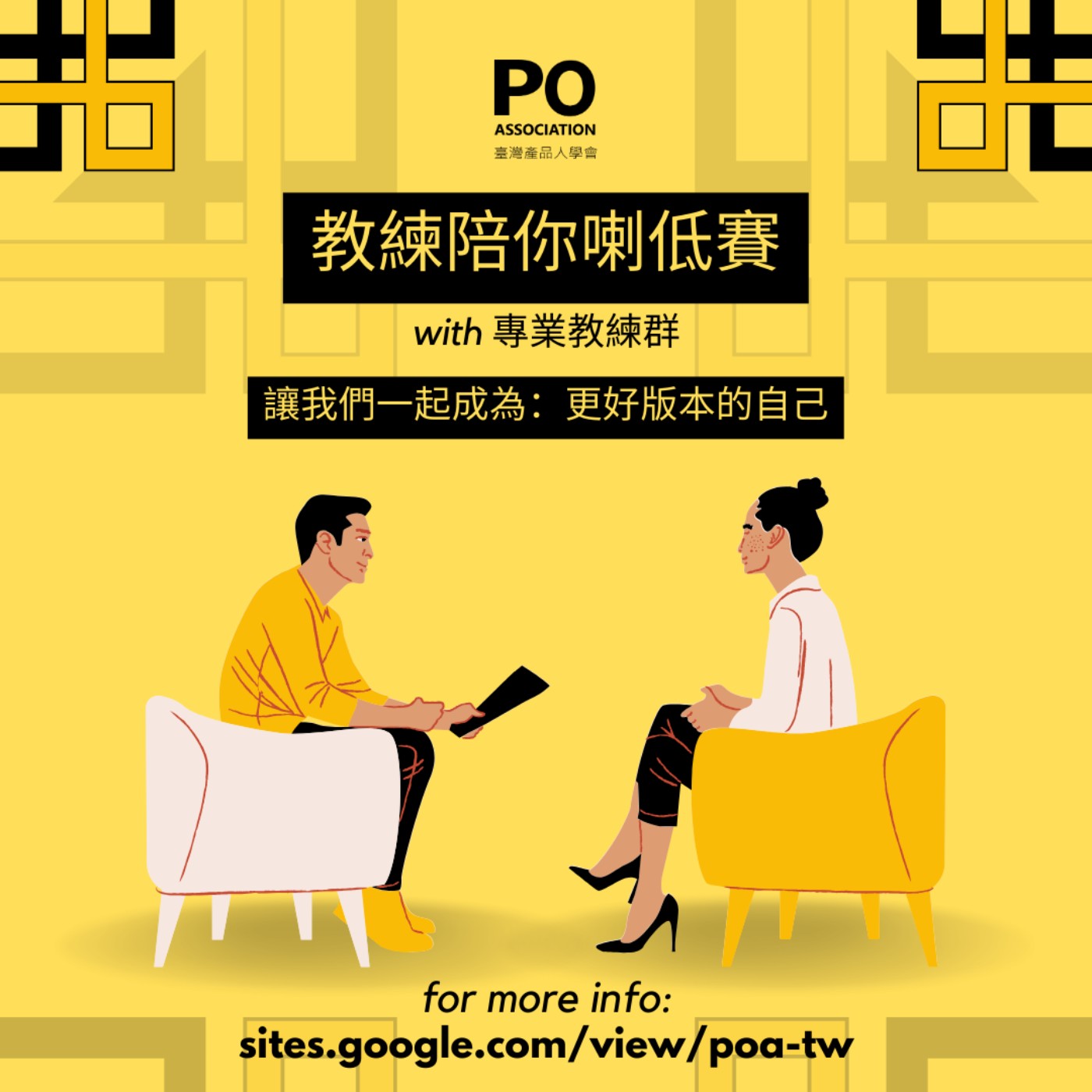 POA RadiSay：教練陪你喇低賽