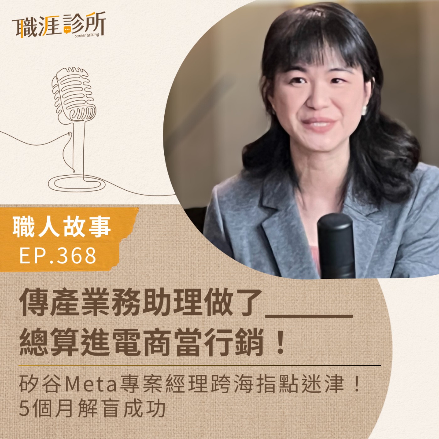 職涯診所