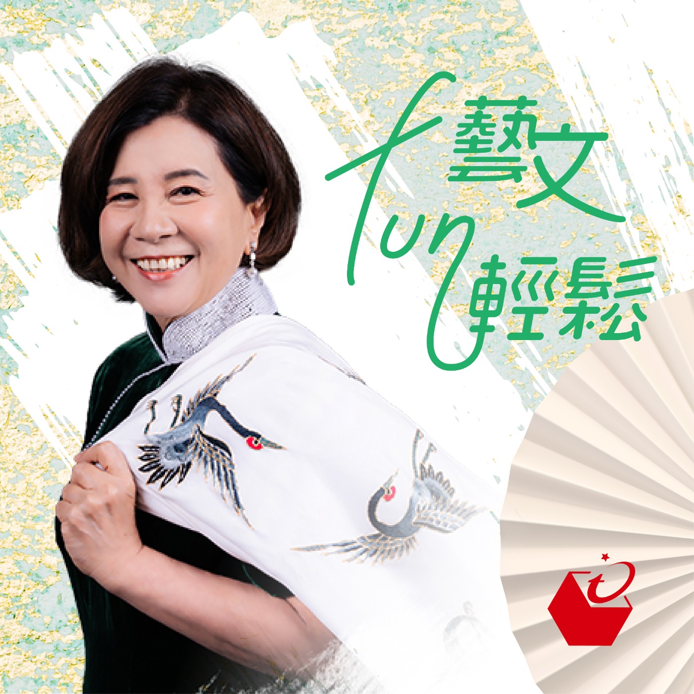 《後生》 feat. 金牌作詞人 李焯雄