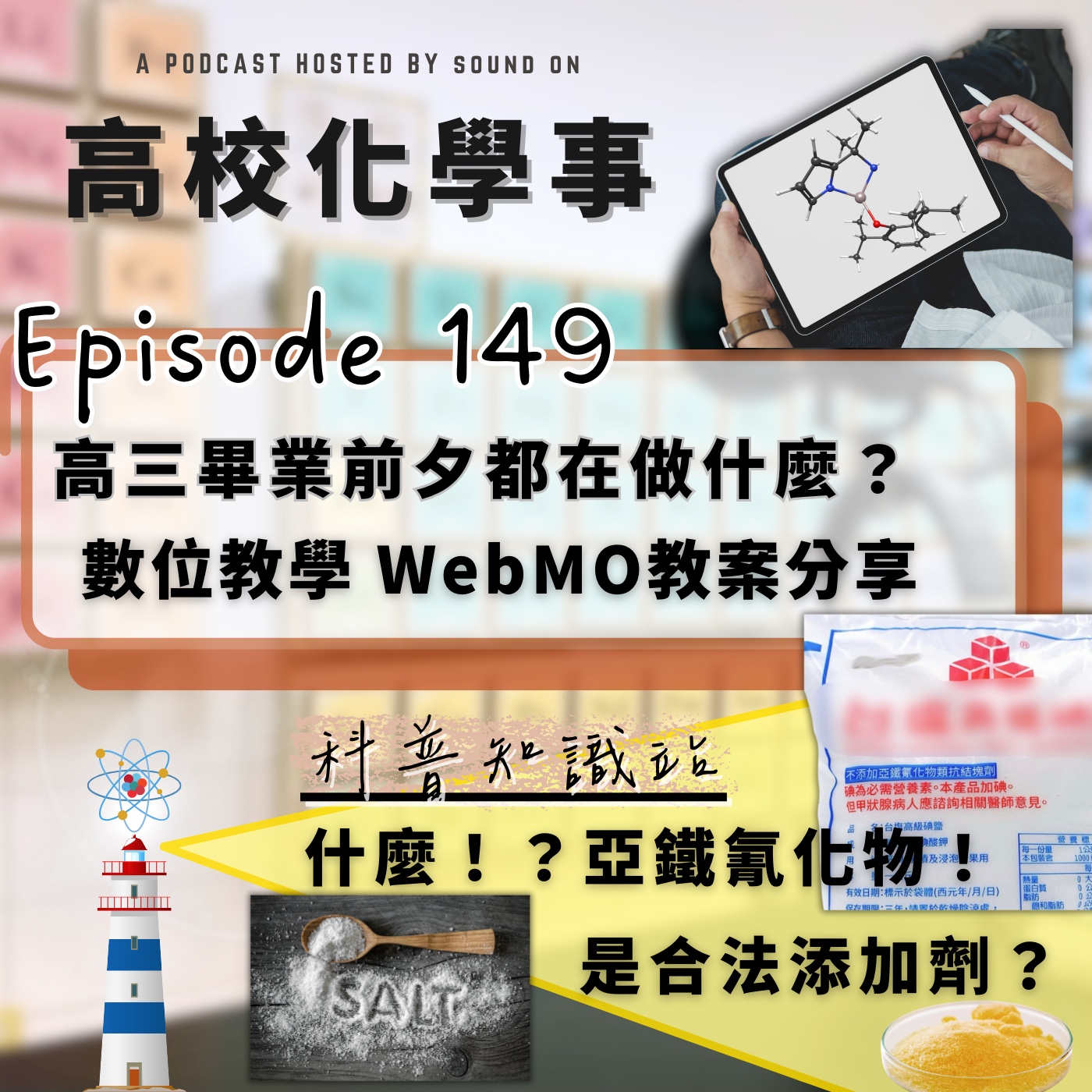 高校化學事