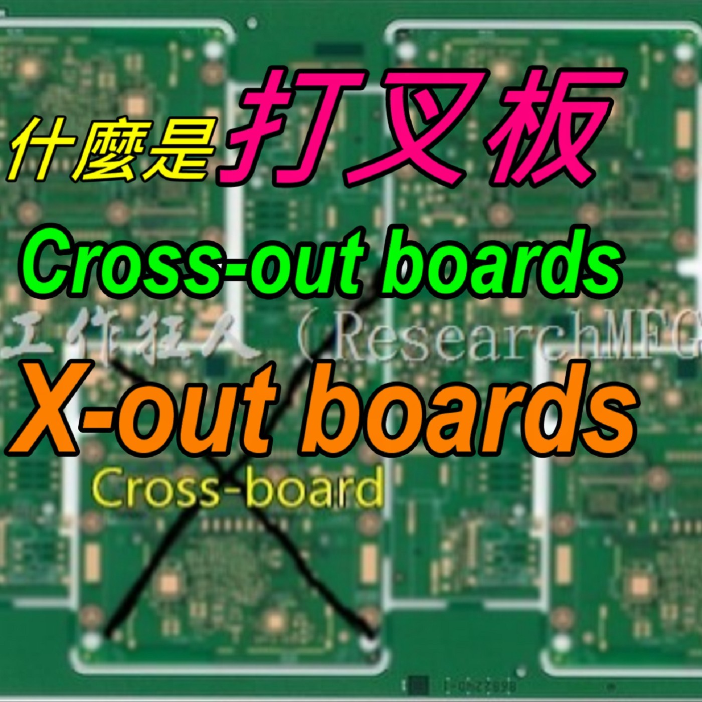 工作熊聊電子製造