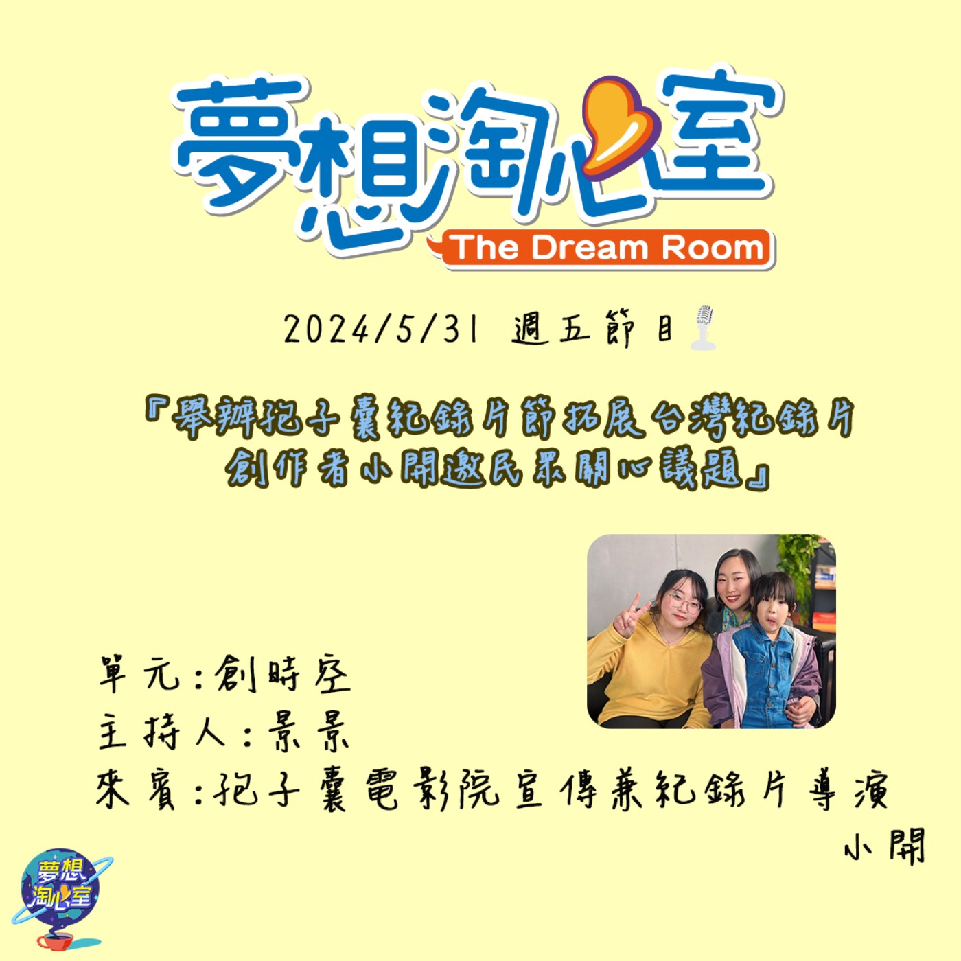 創時空/舉辦孢子囊紀錄片節拓展台灣紀錄片 創作者小開邀民眾關心議題 episode artwork