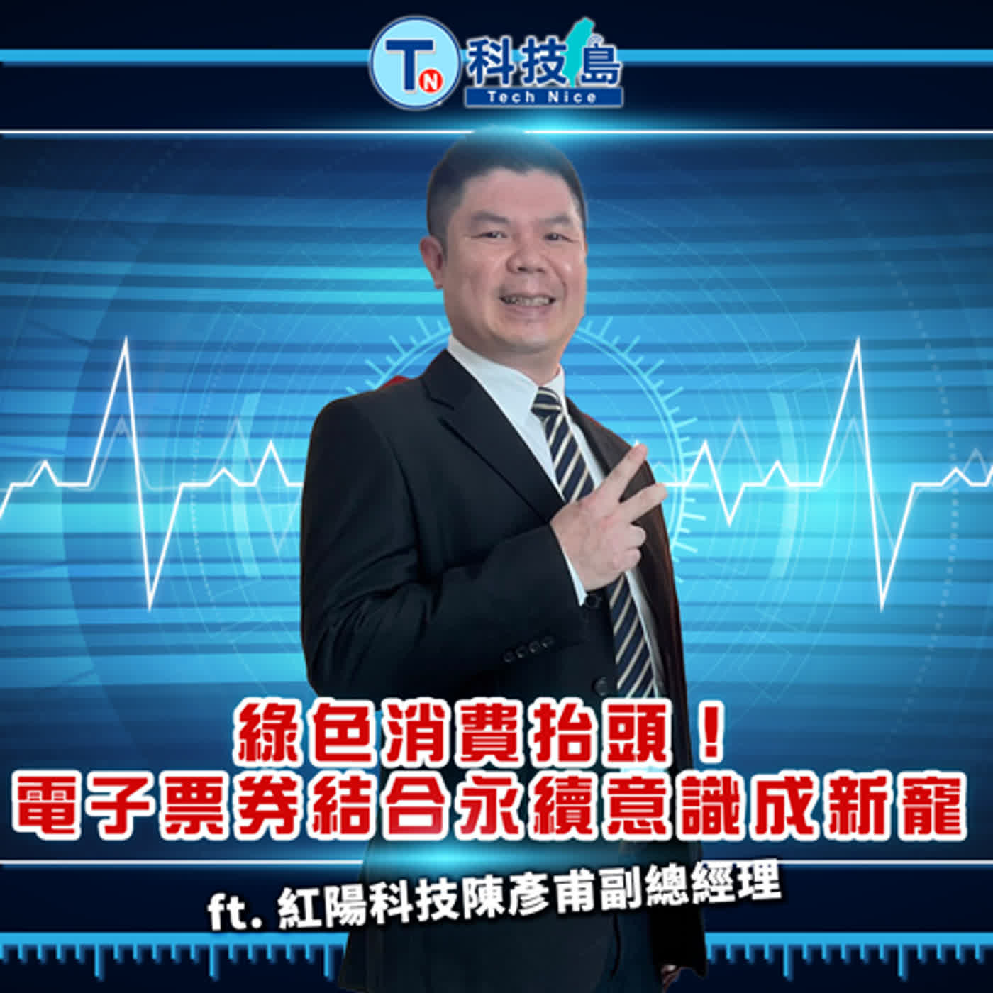 科技島TechNice
