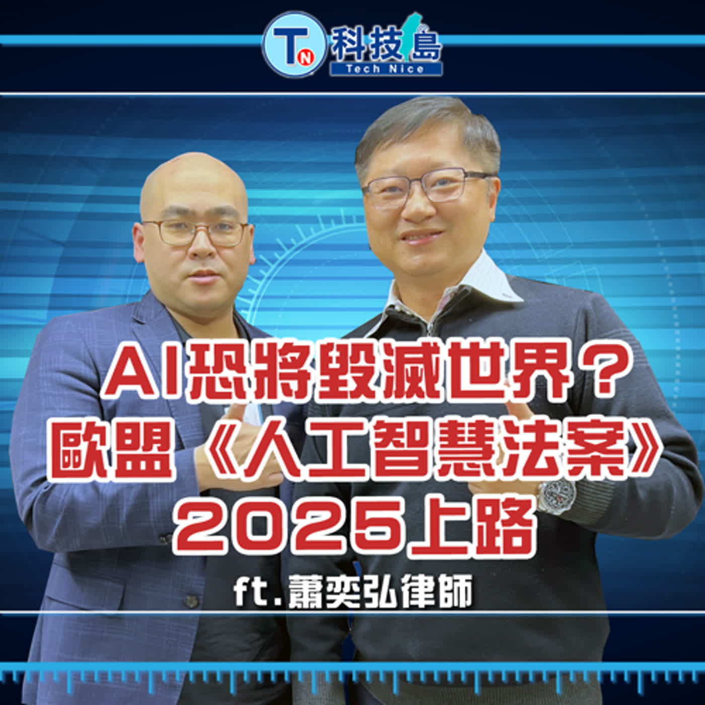 科技島TechNice