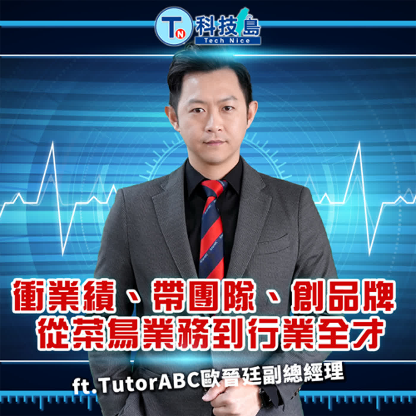 科技島TechNice