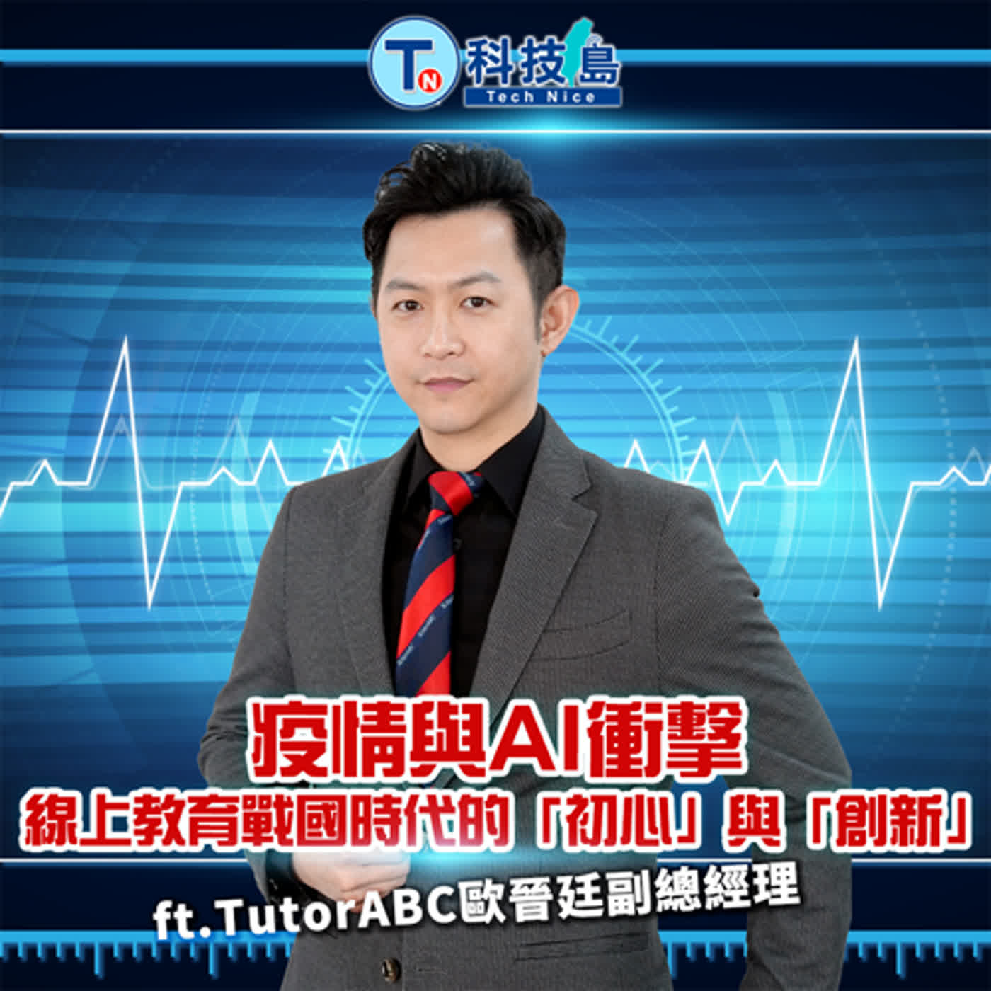 科技島TechNice