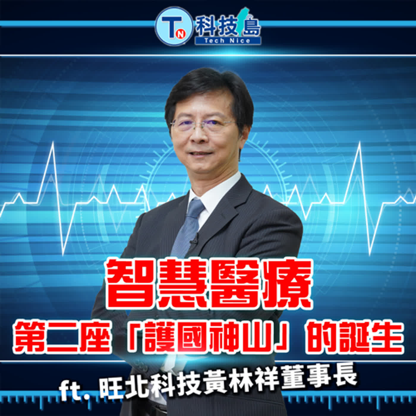 科技島TechNice