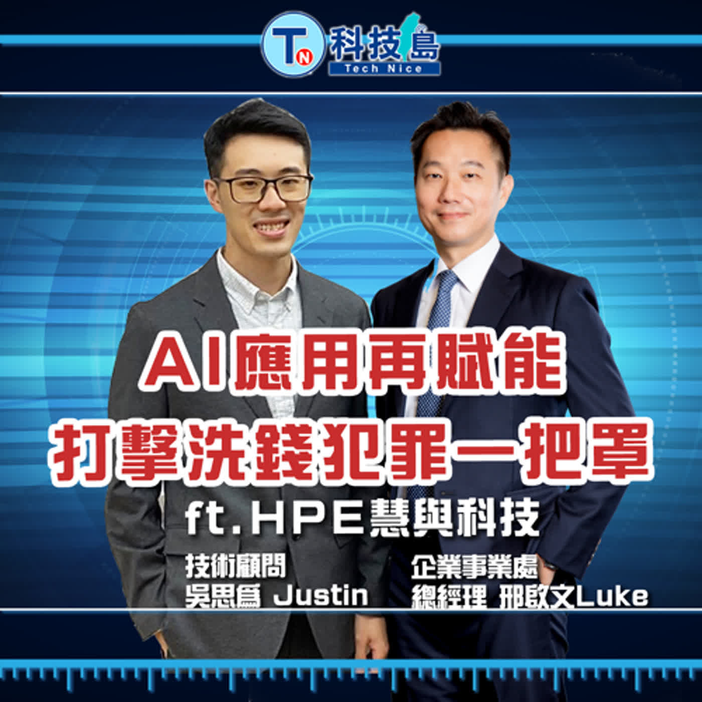 科技島TechNice