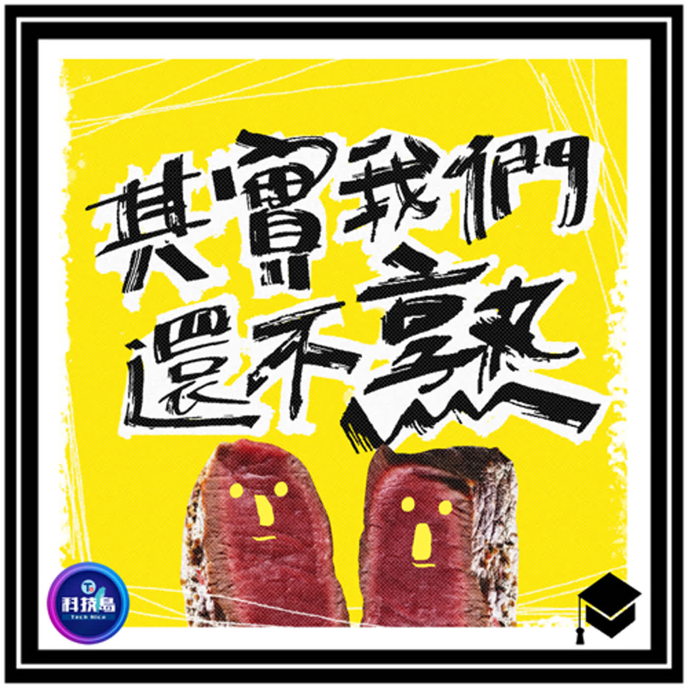 科技島TechNice