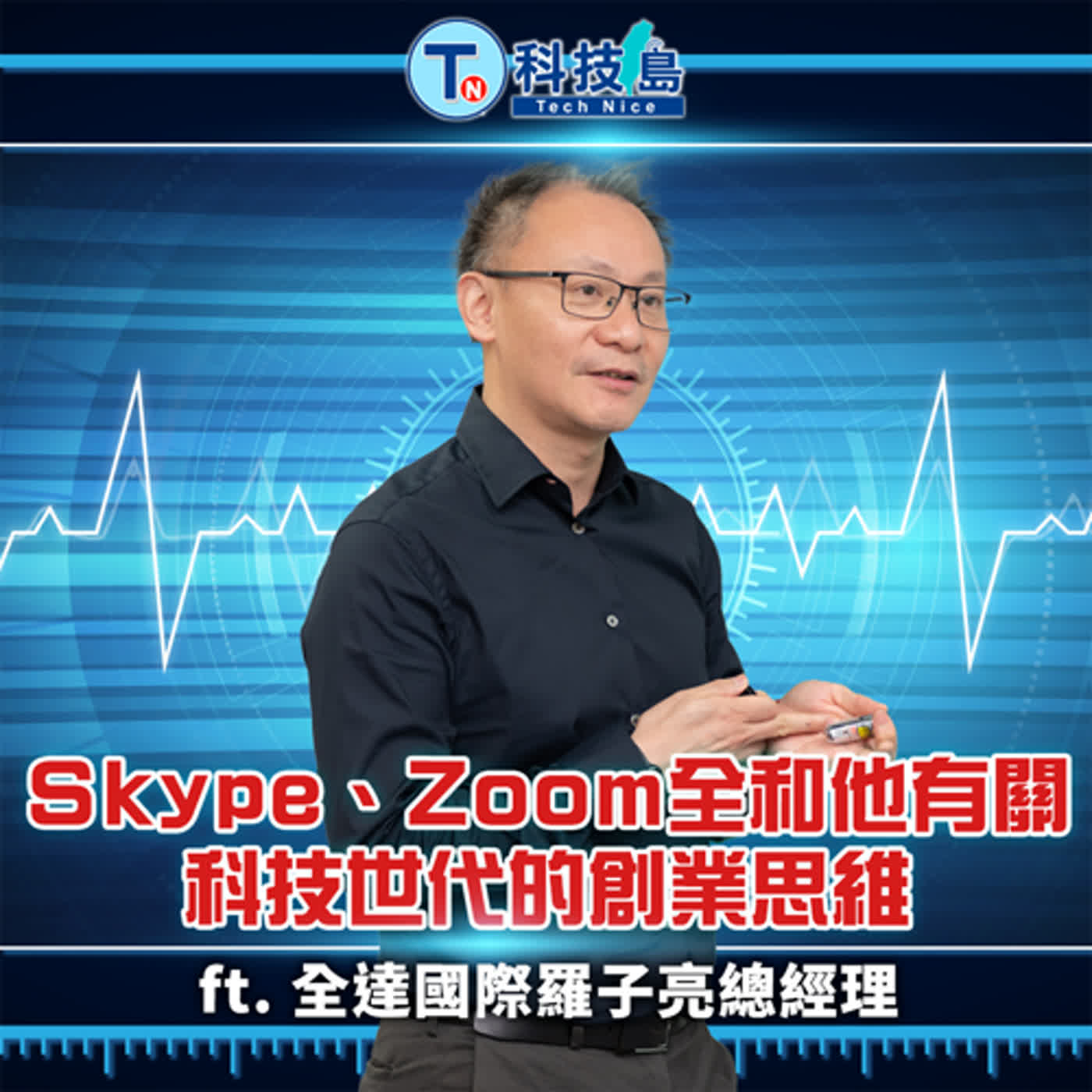 科技島TechNice
