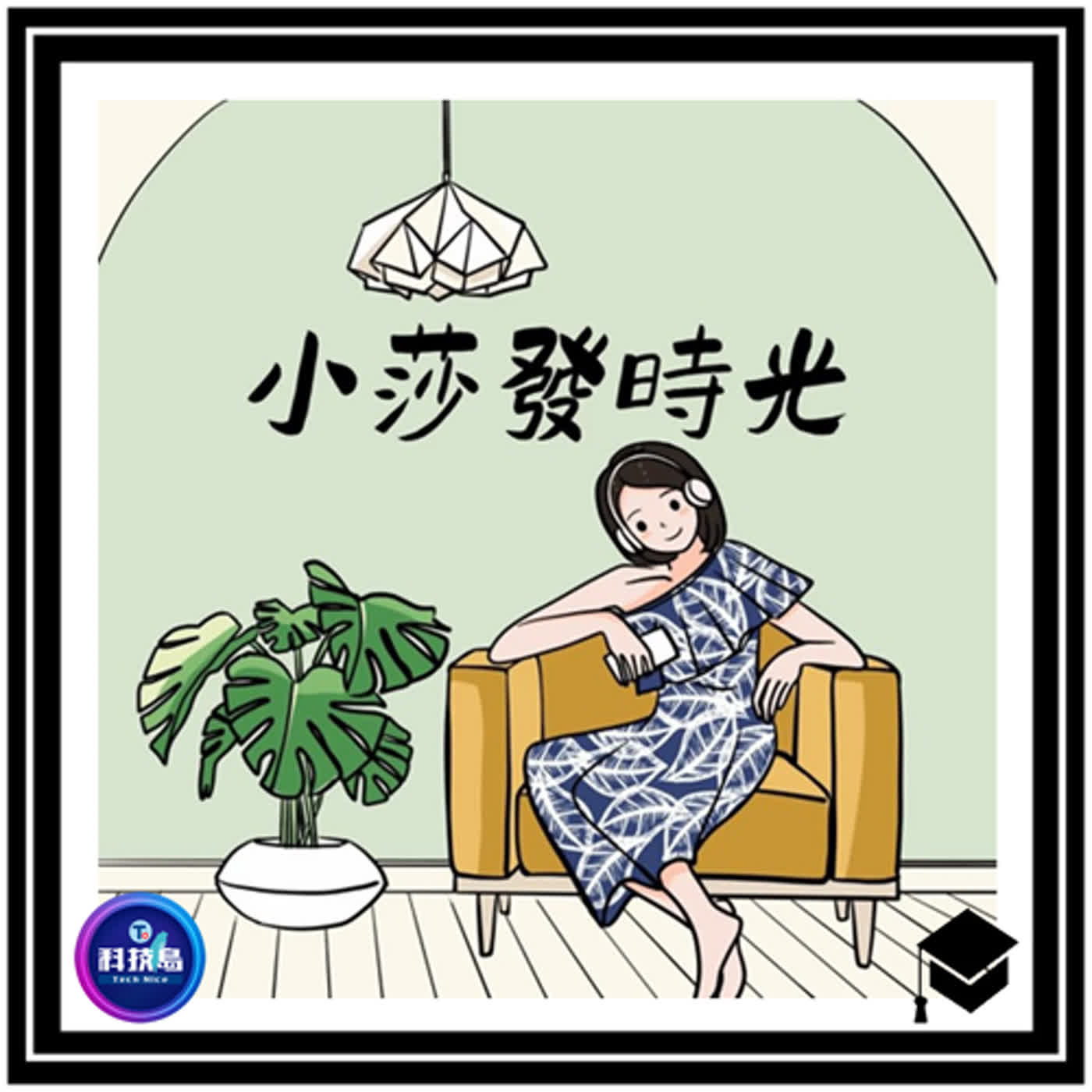科技島TechNice