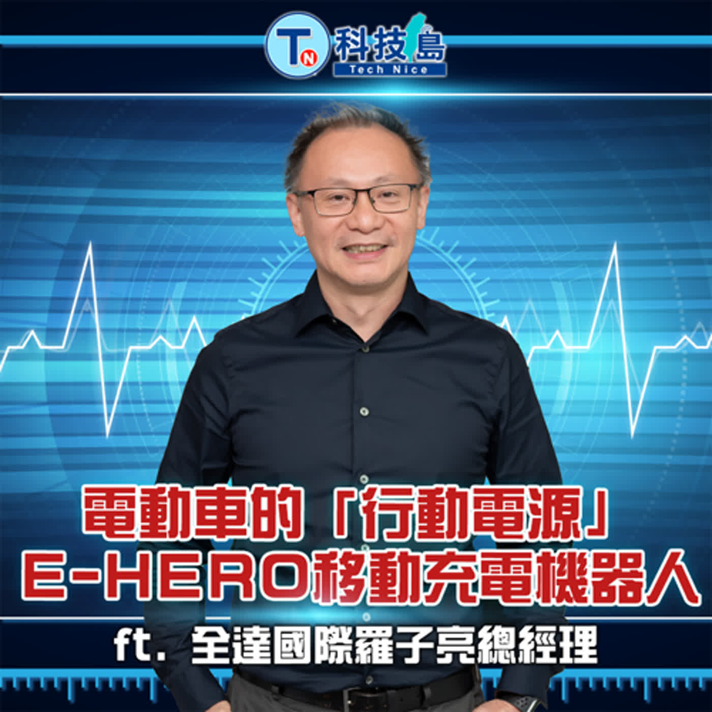 科技島TechNice