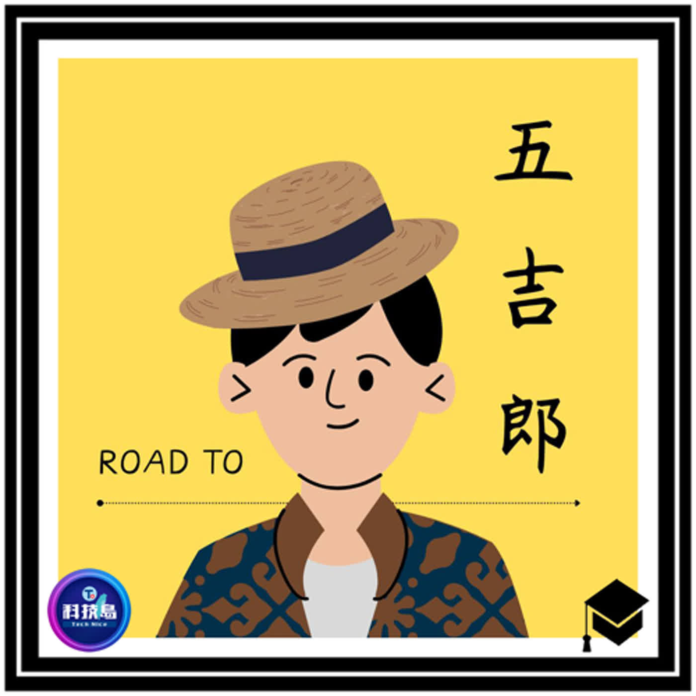 科技島TechNice
