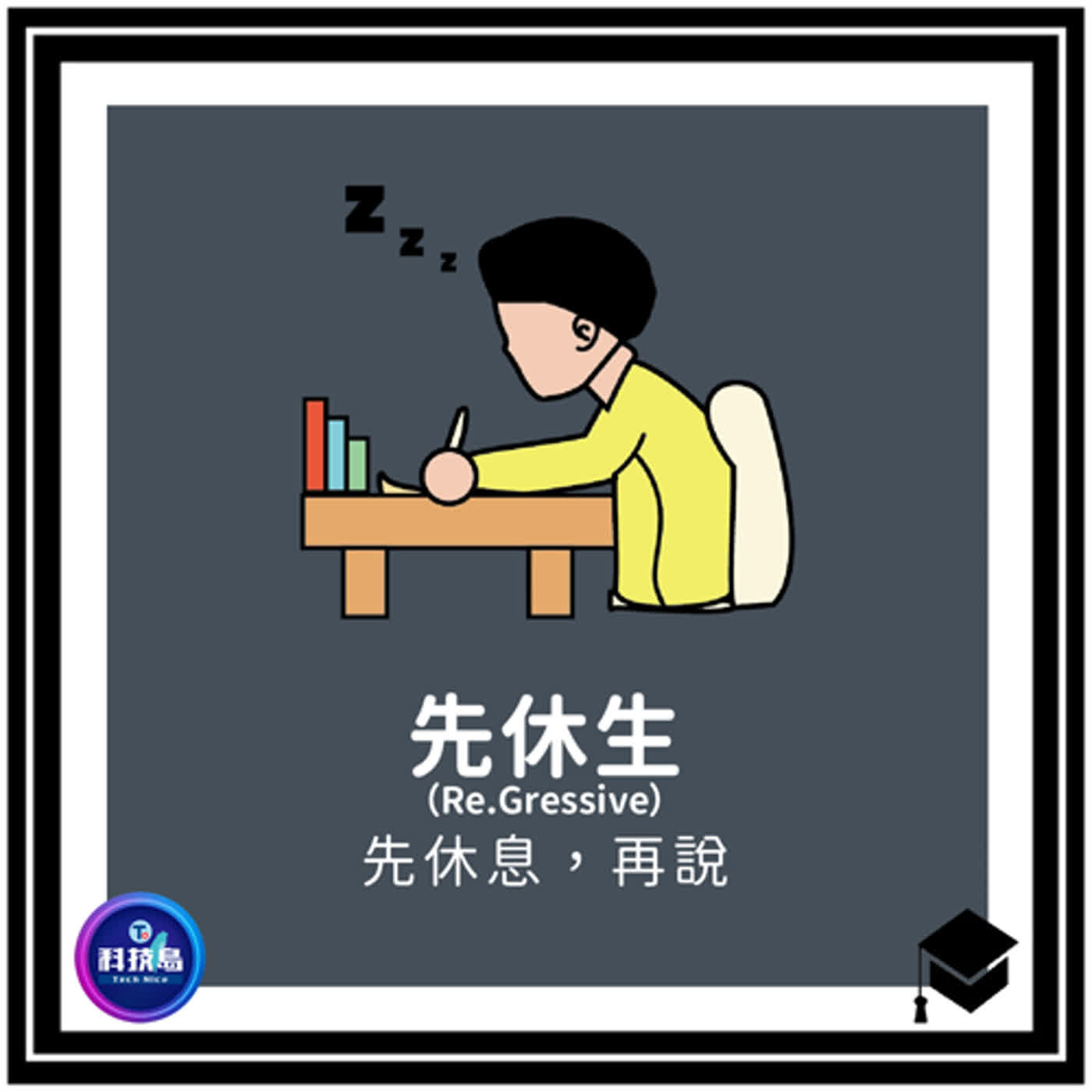 科技島TechNice
