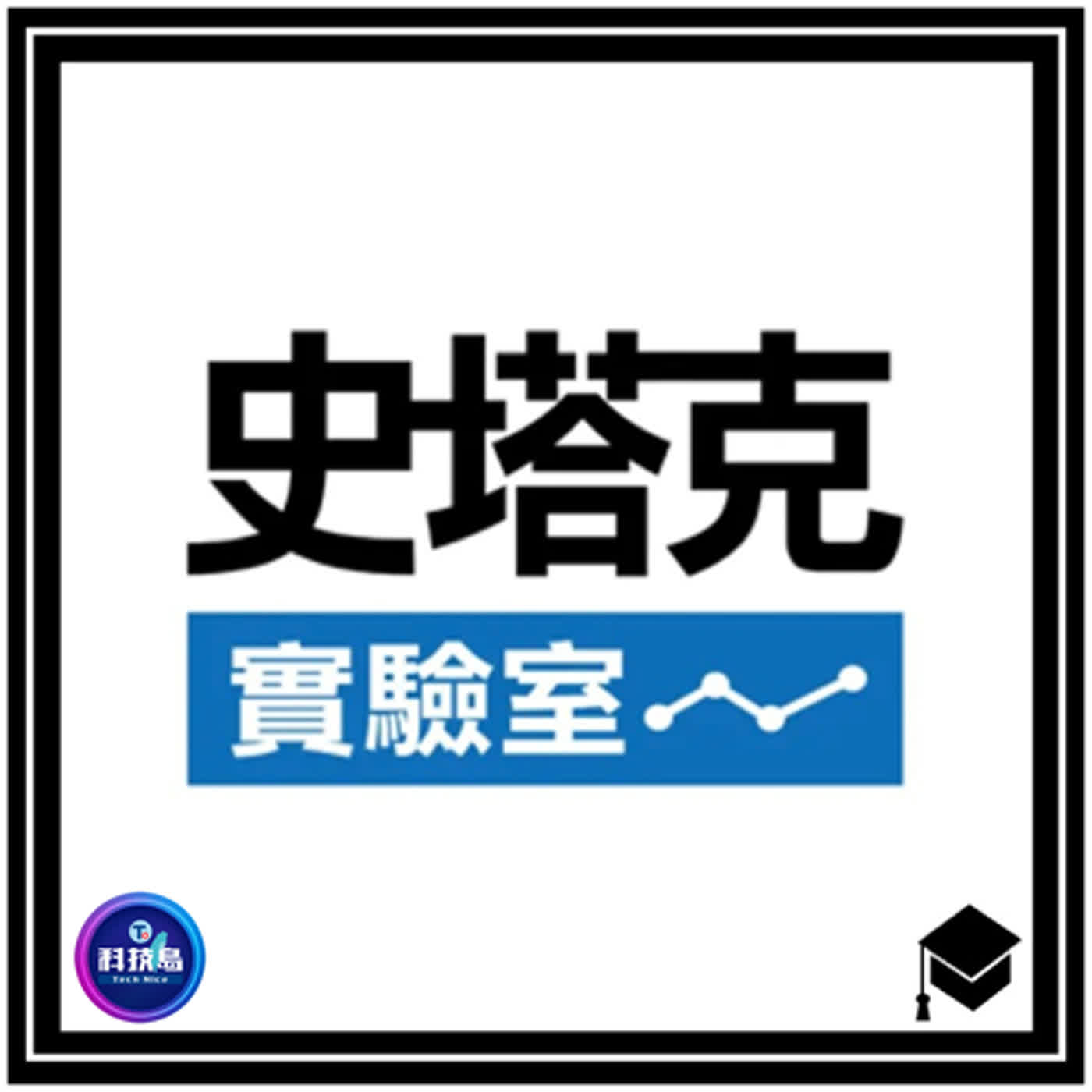 科技島TechNice