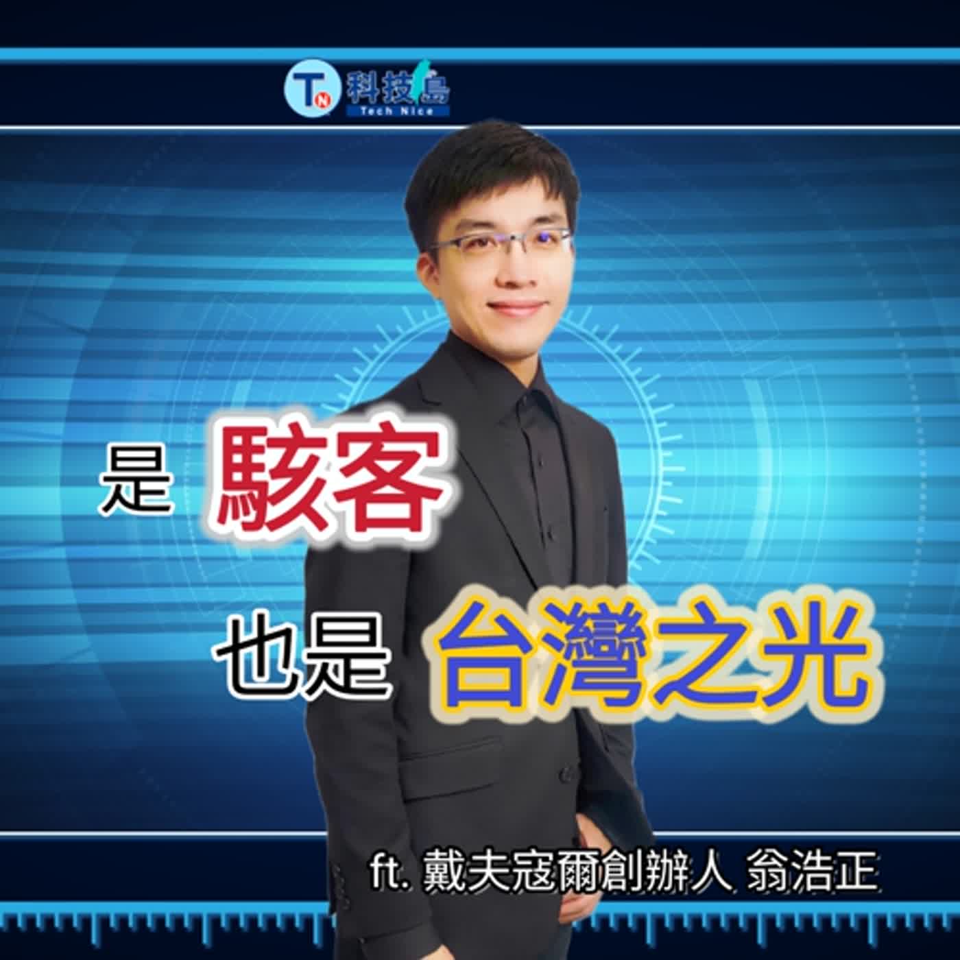 科技島TechNice