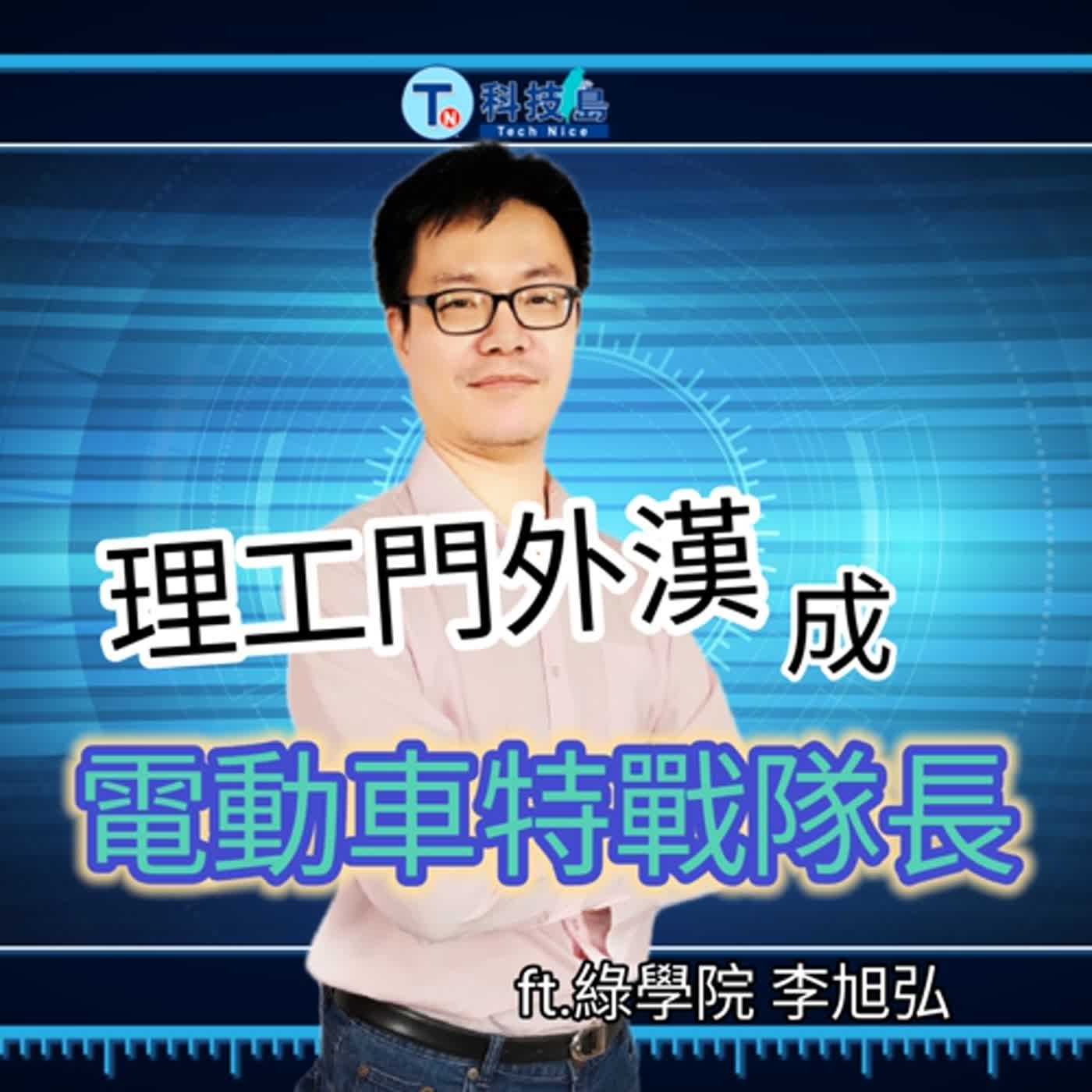 科技島TechNice