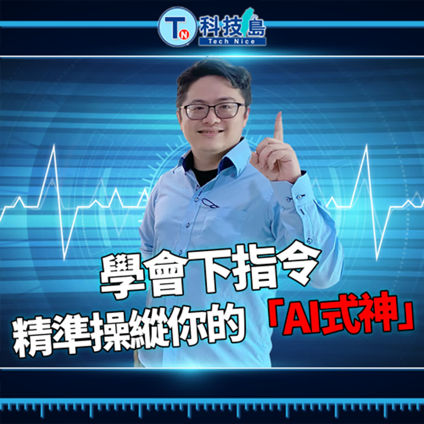 科技島TechNice