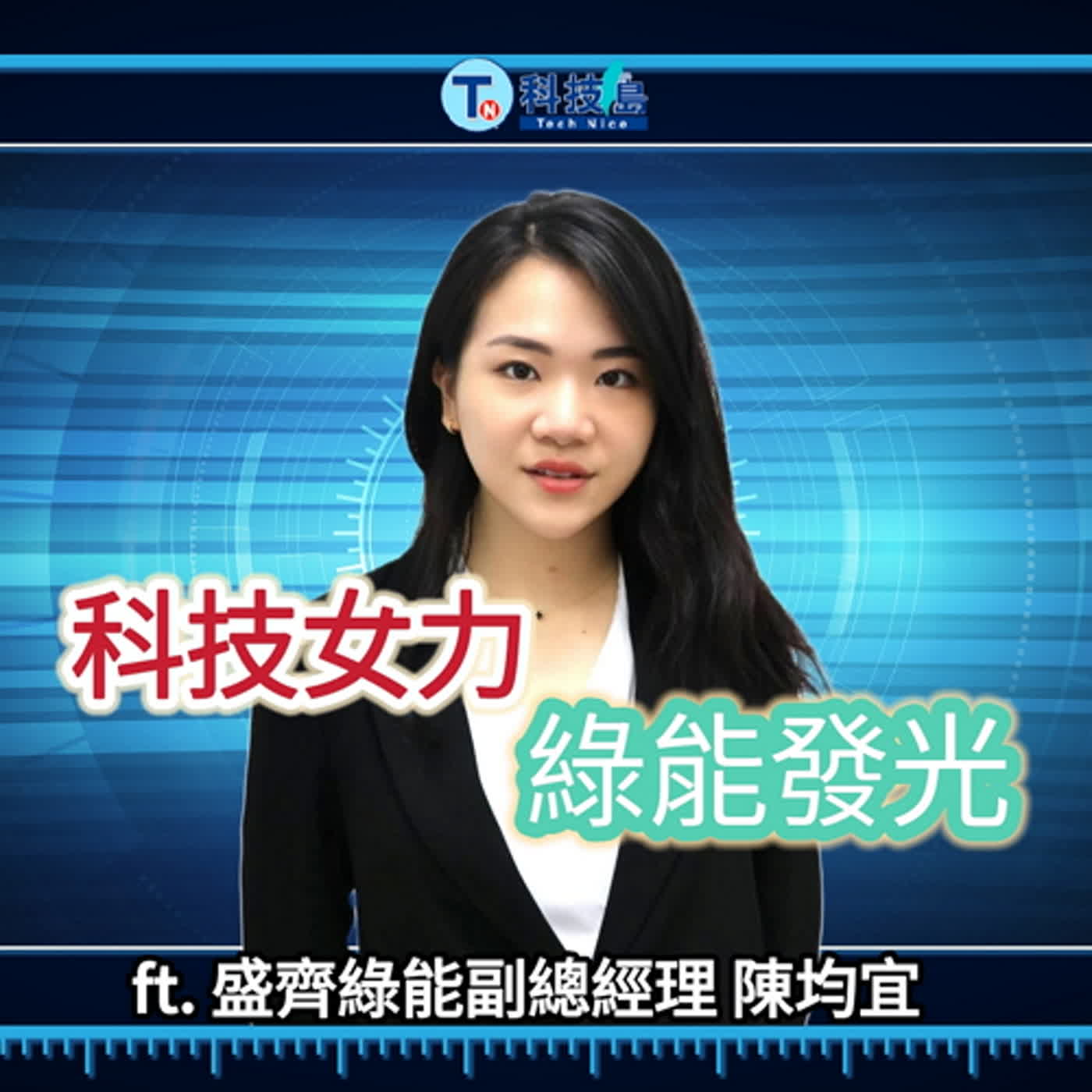 科技島TechNice